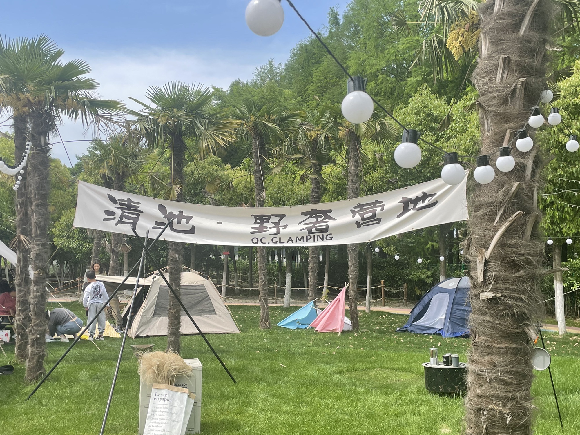 嘉兴清池野奢营地