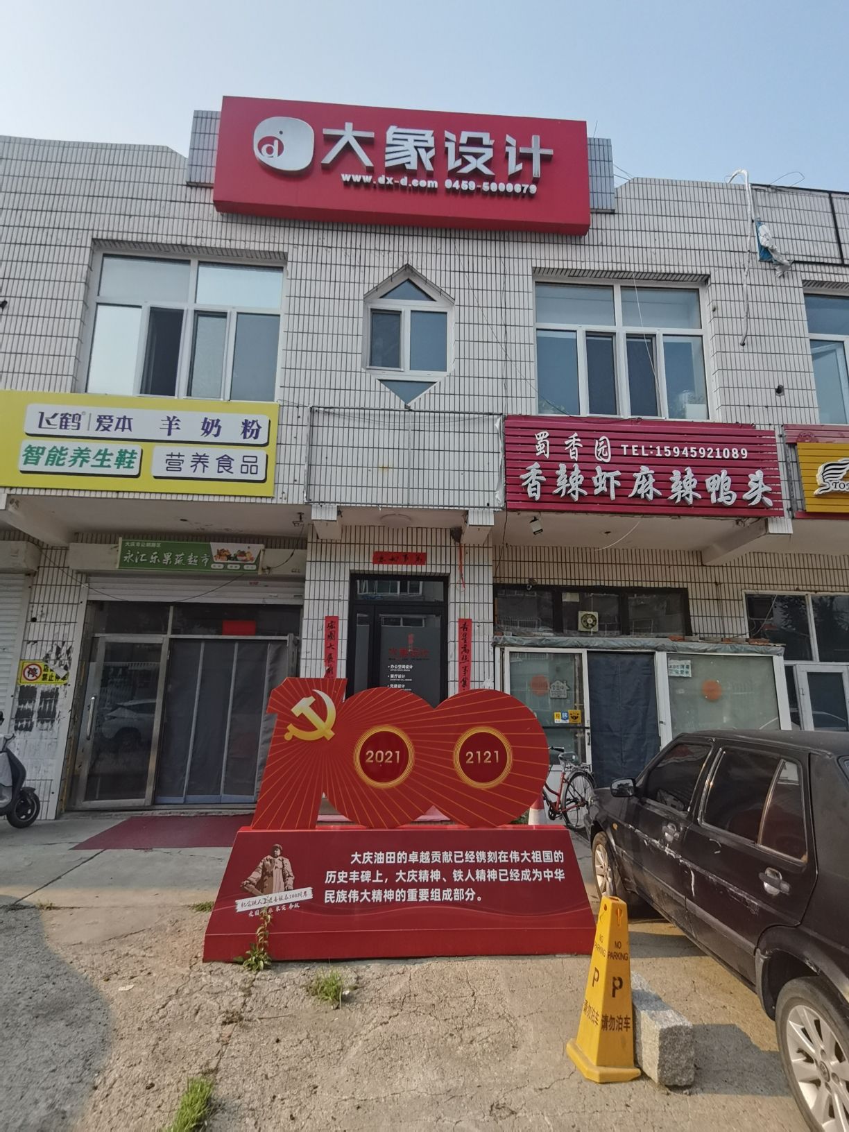 大庆市大象装饰设计有限公司