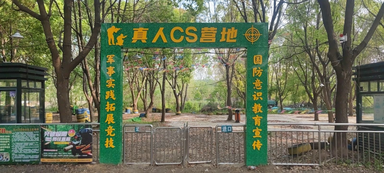 场地封面-野战真人CS营地(后官湖店)