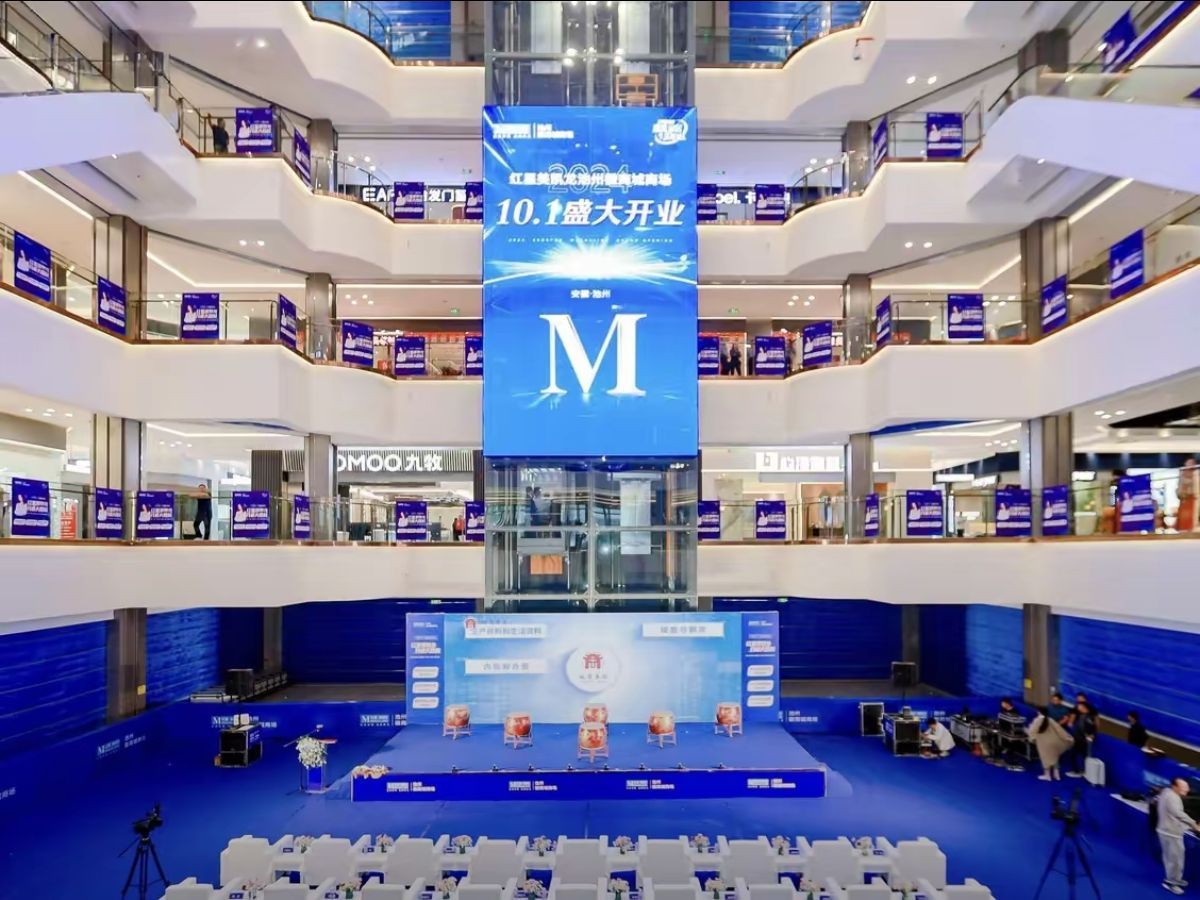 红星美凯龙池州徽商城商场