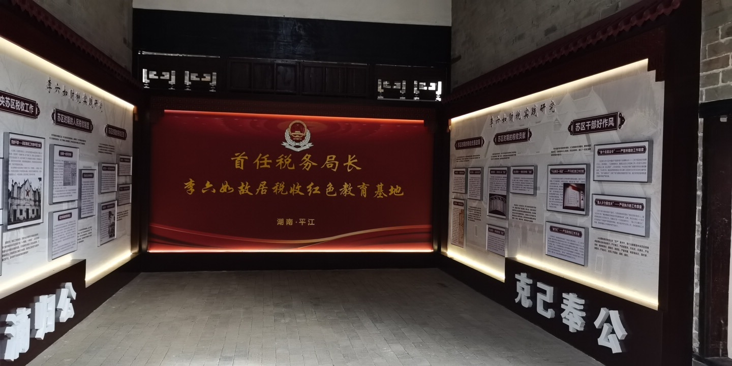 李六如故居旅行图片 1