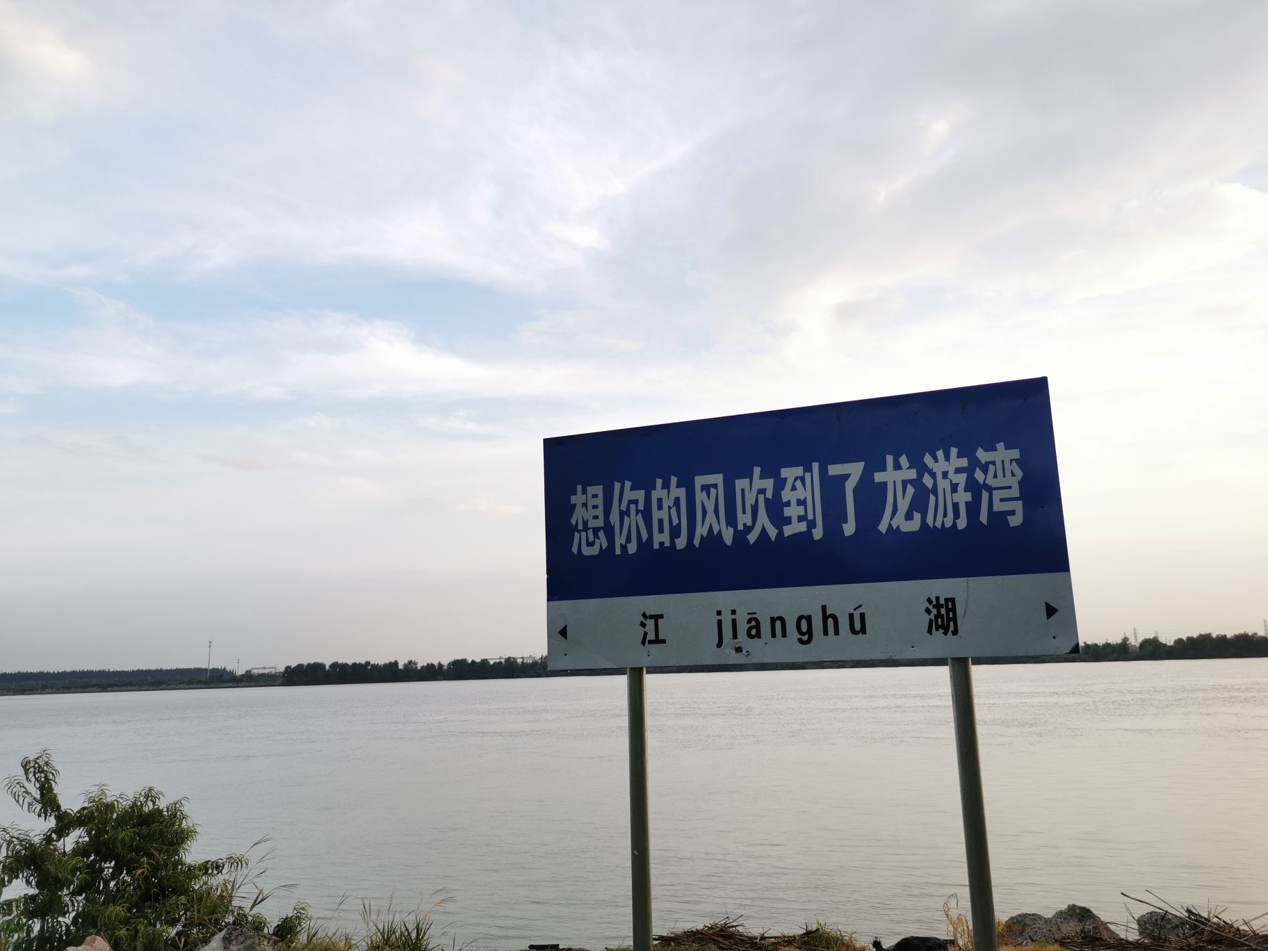 龙游湾生态景观带旅行图片 2