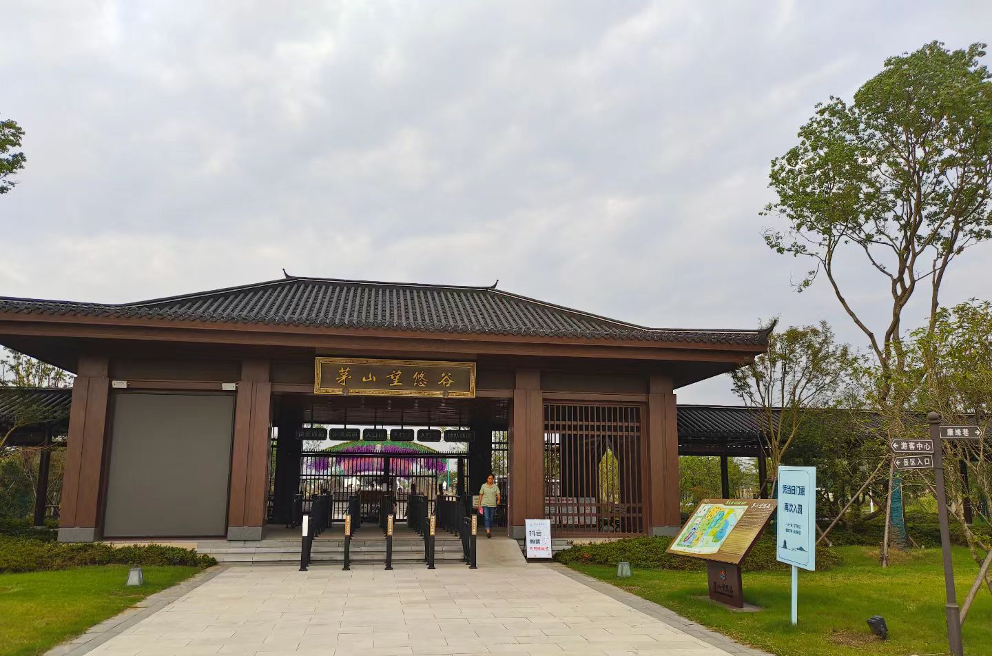 茅山望悠谷景区旅行图片 1