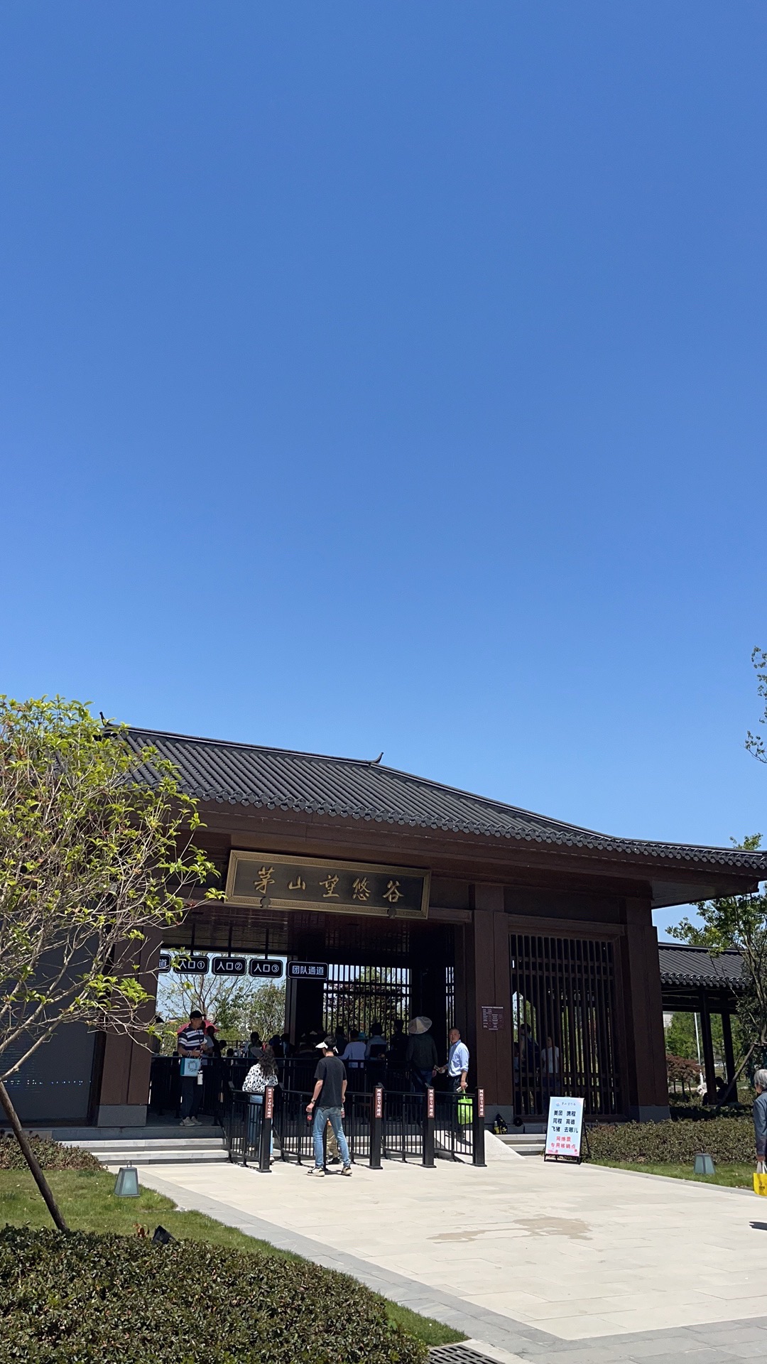 茅山望悠谷景区旅行图片 2