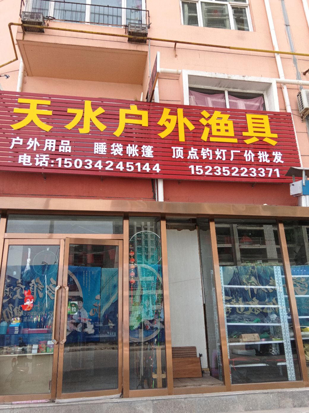 天水户外渔具(恒安新区L区店)