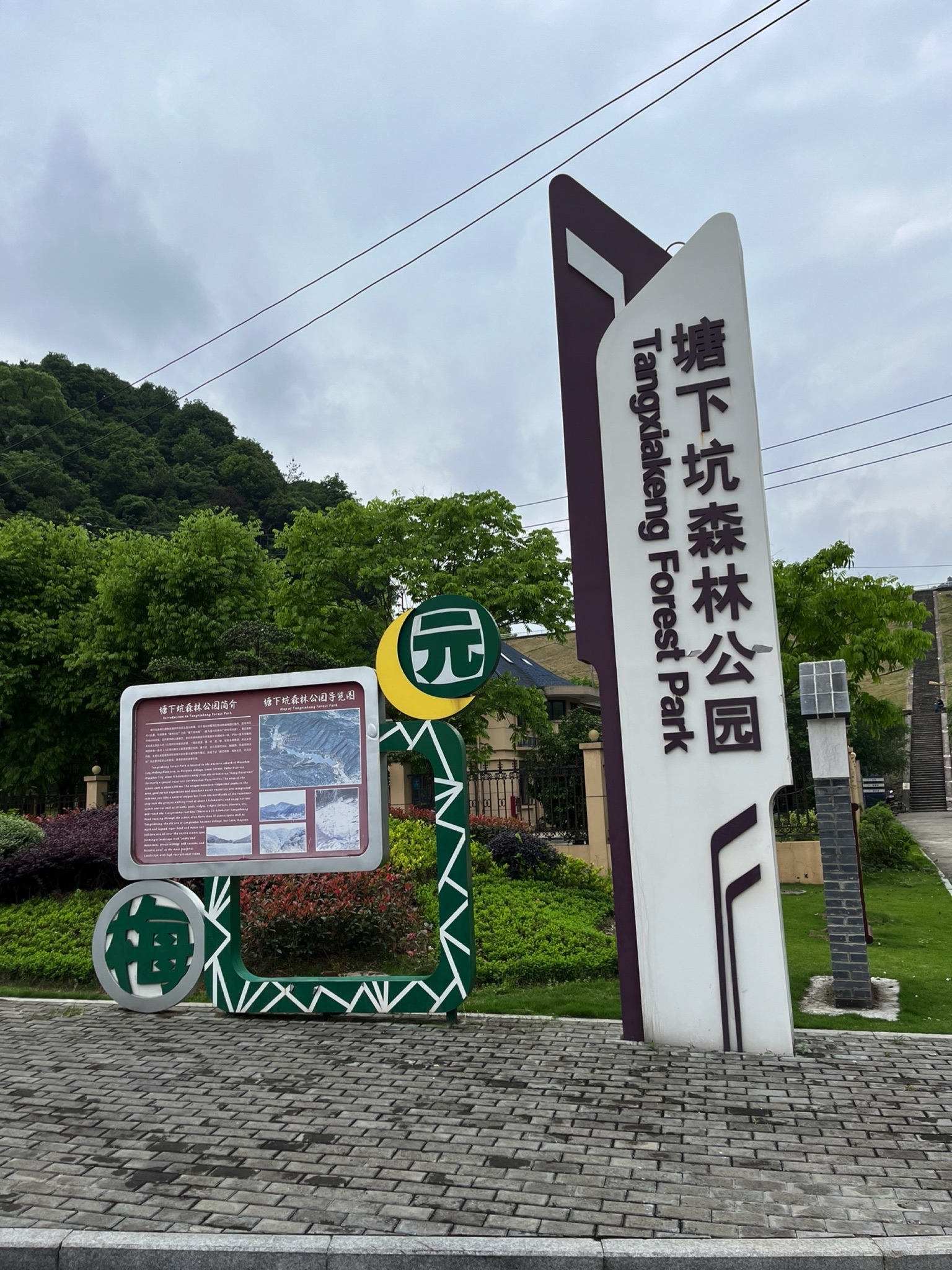 塘下坑森林公园旅行图片 1