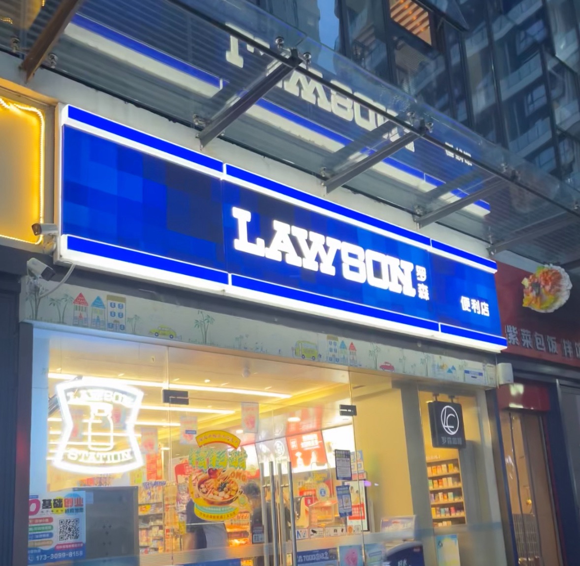 LAWSON罗森(中环广场店)