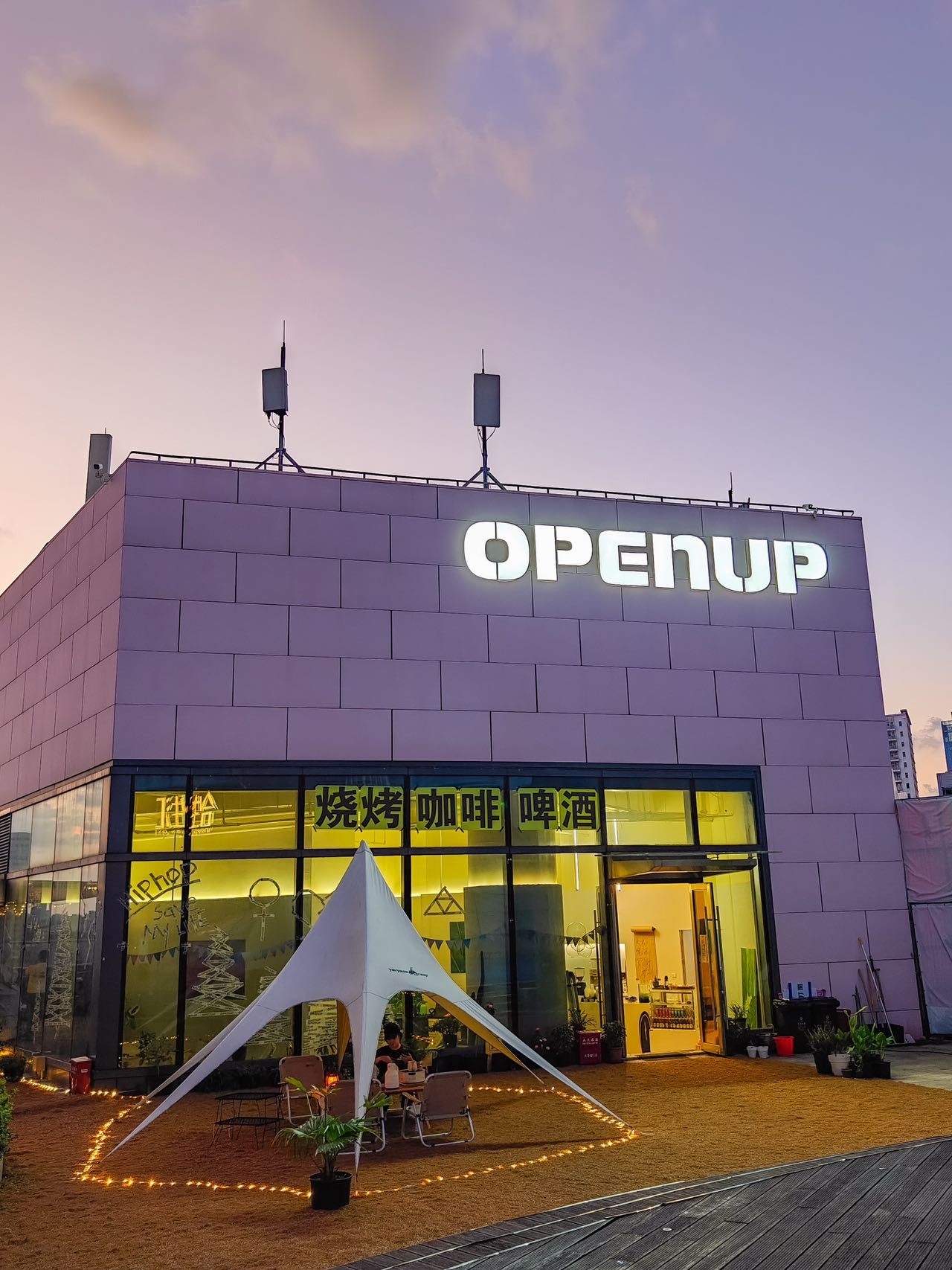 场地封面-OPENUP·打开方式·烤肉·咖啡·露营(合生汇店)