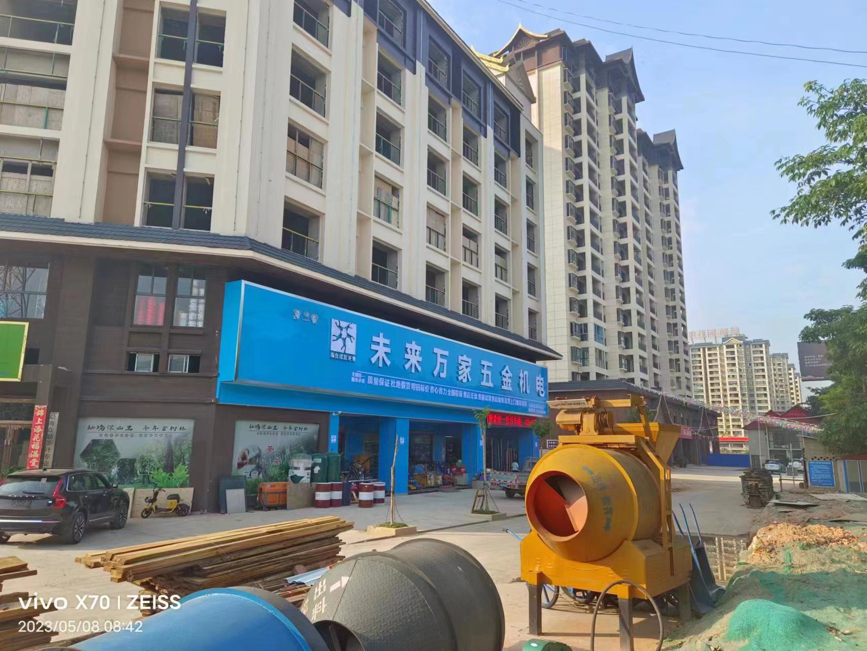 未来万家五金机电(勐海店)