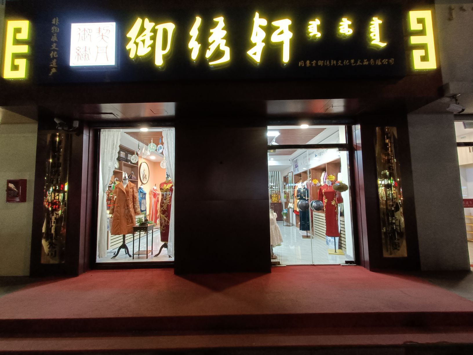 御绣轩文化艺术品公司