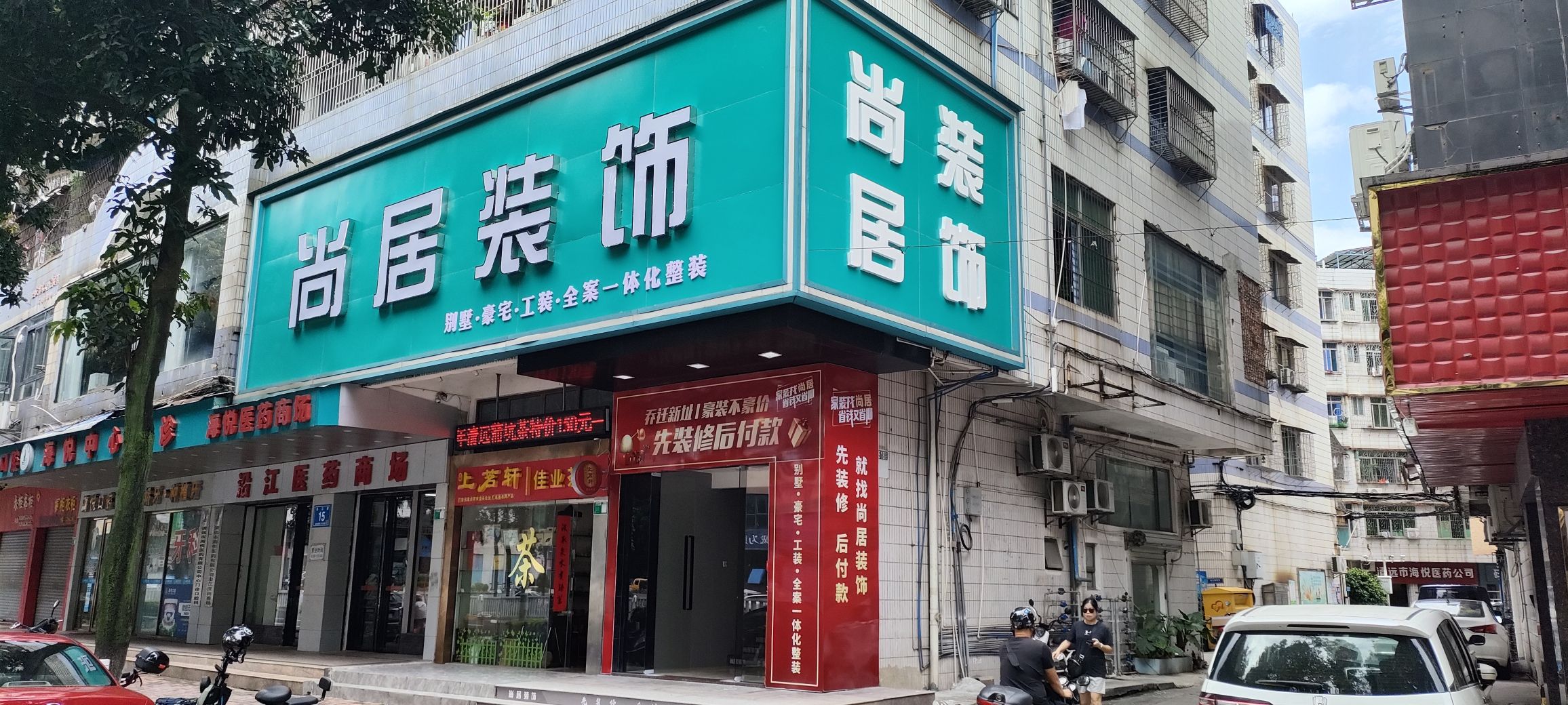 清远尚居装饰