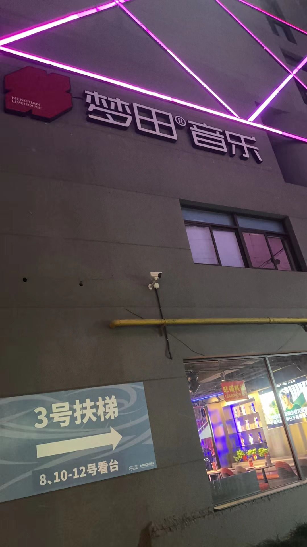 场地封面-梦田音乐Live House(虹口店)(暂停营业)