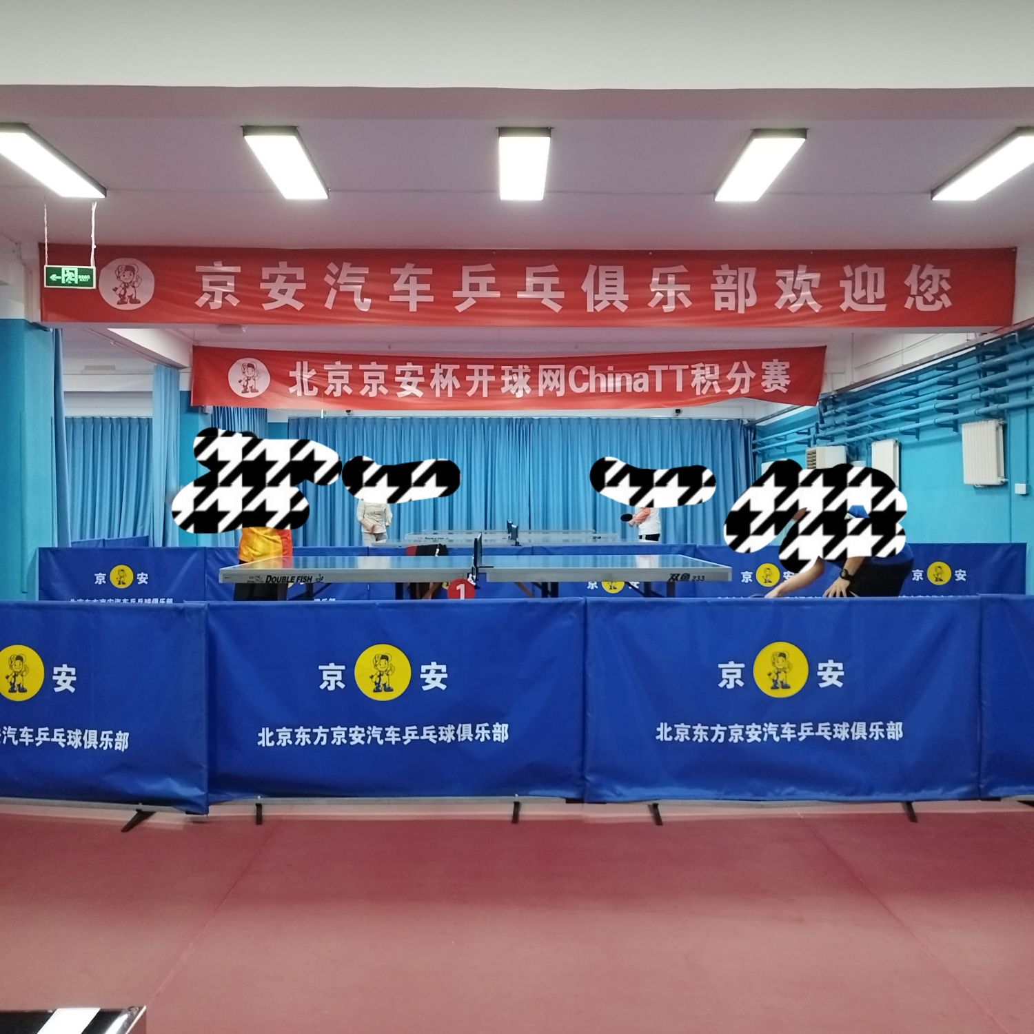场地封面-北京东方京安汽车乒乓球俱乐部