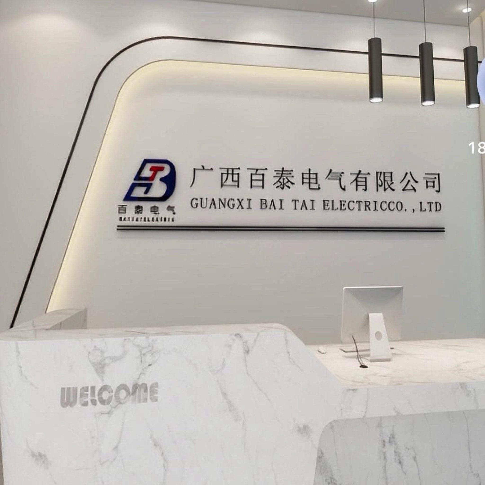 广西百泰电气有限公司
