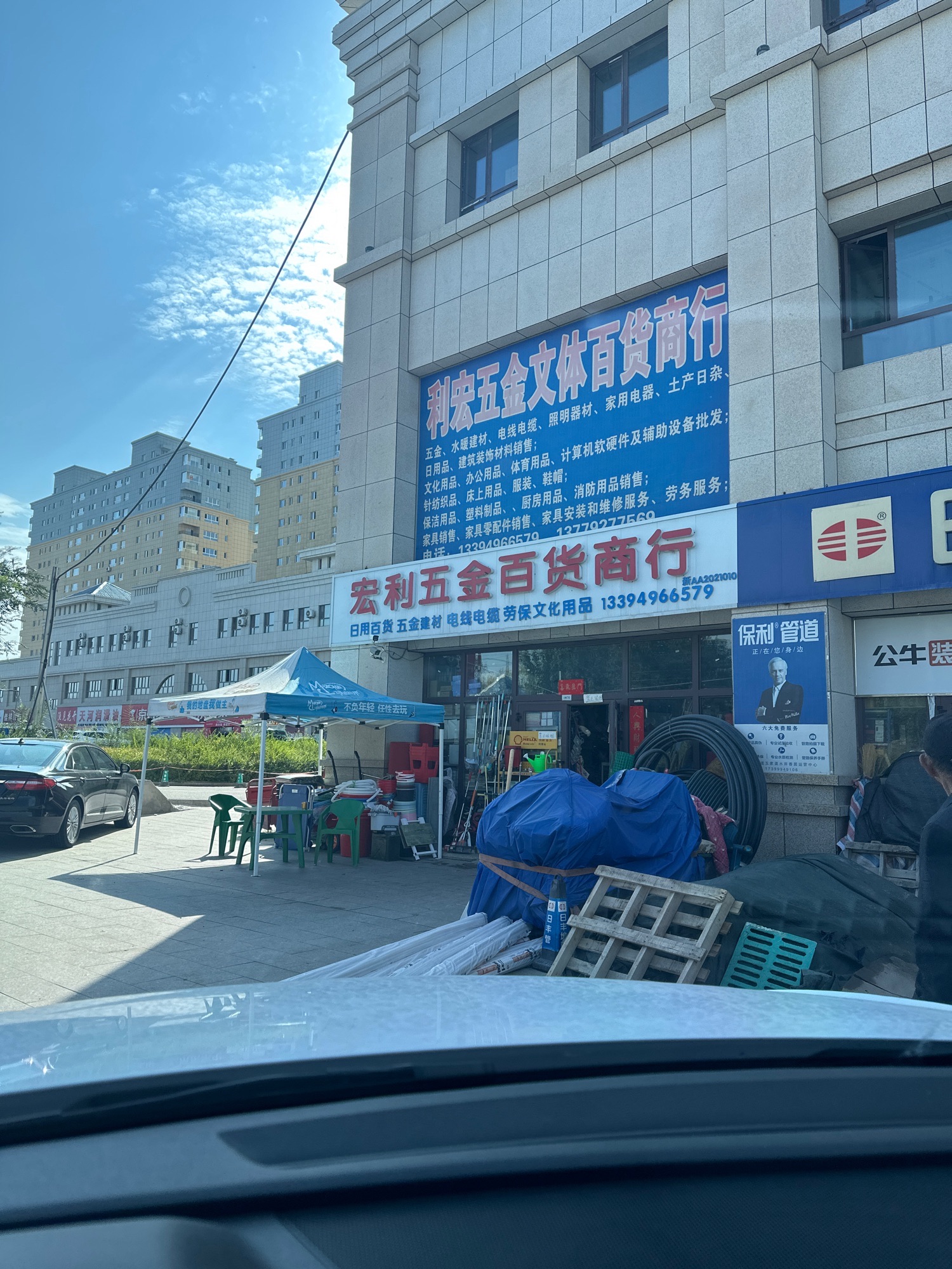 宏利五金百货商行