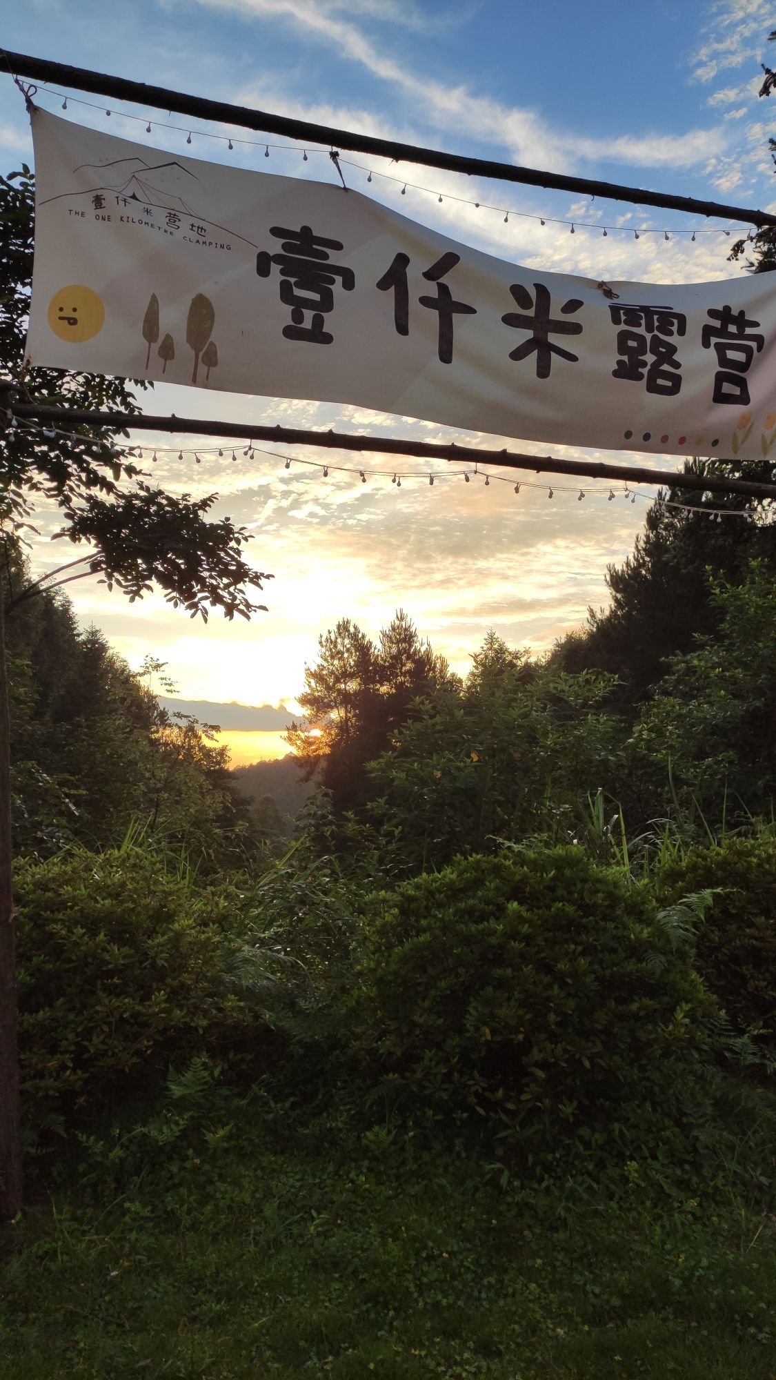 场地封面-壹仟米露营