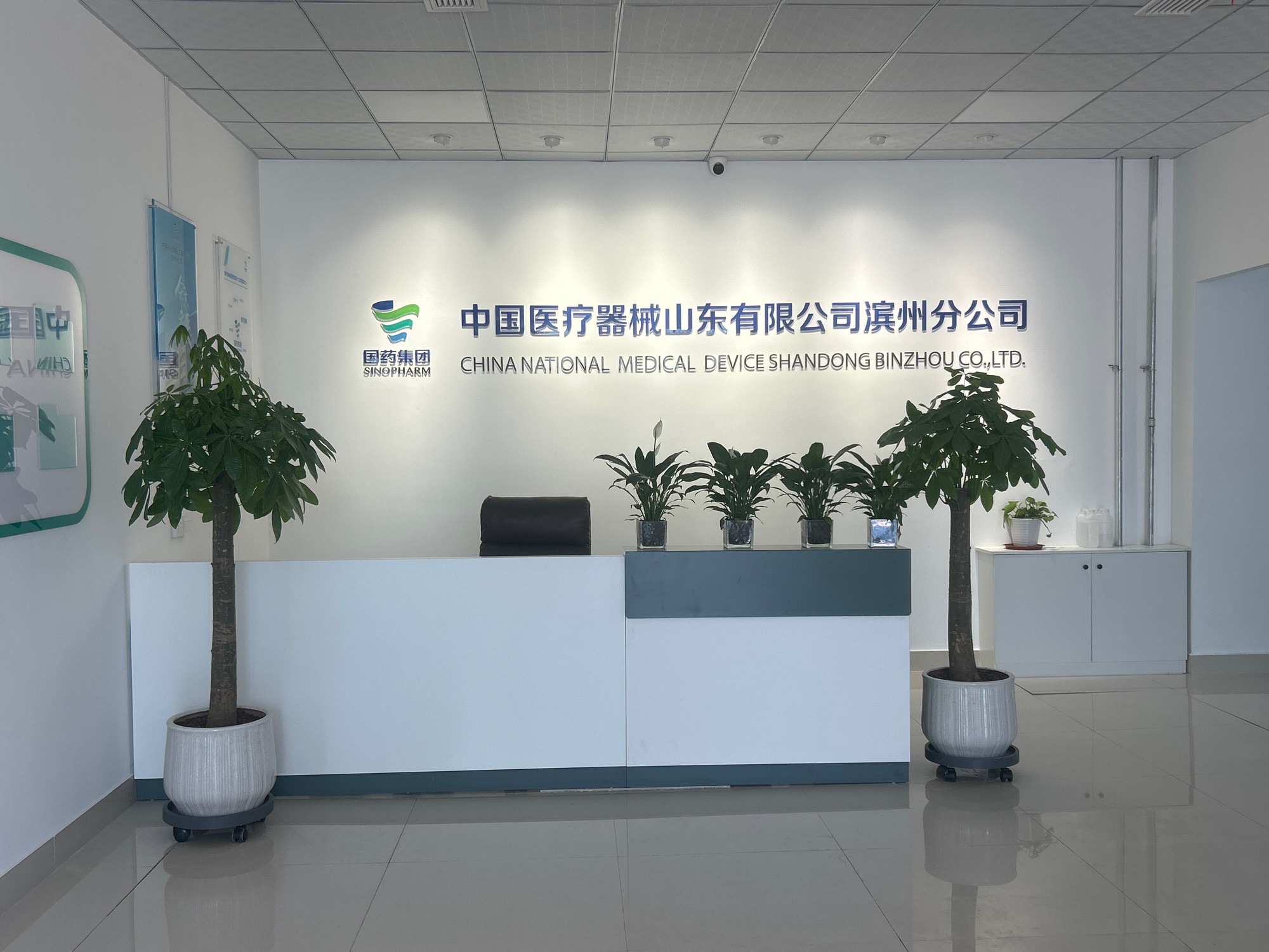 中国医疗器械山东有限公司滨州分公司