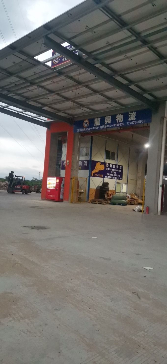 罗定市龙兴物流(双东分公司)