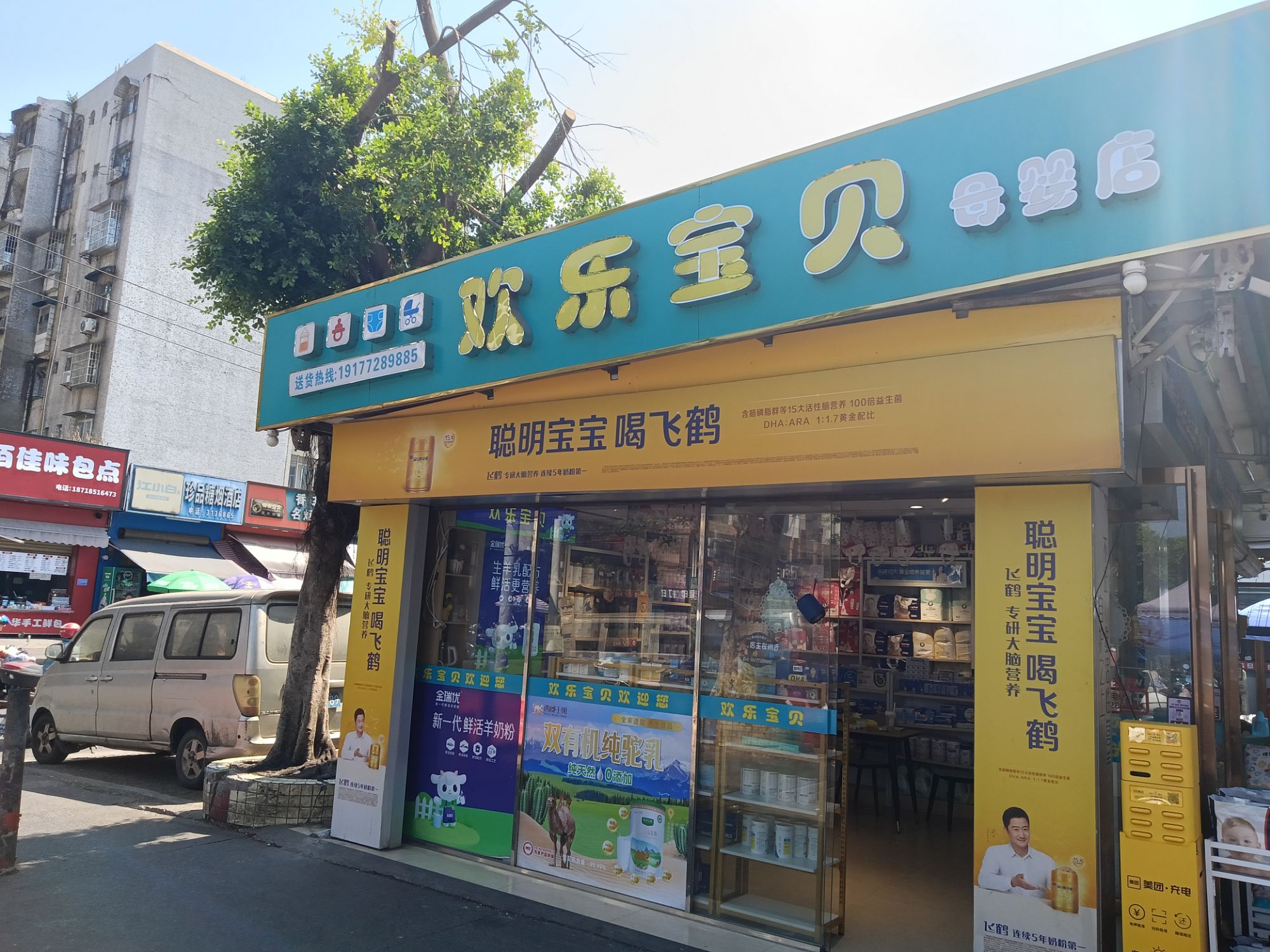 欢乐宝贝母婴店(白云菜市店)