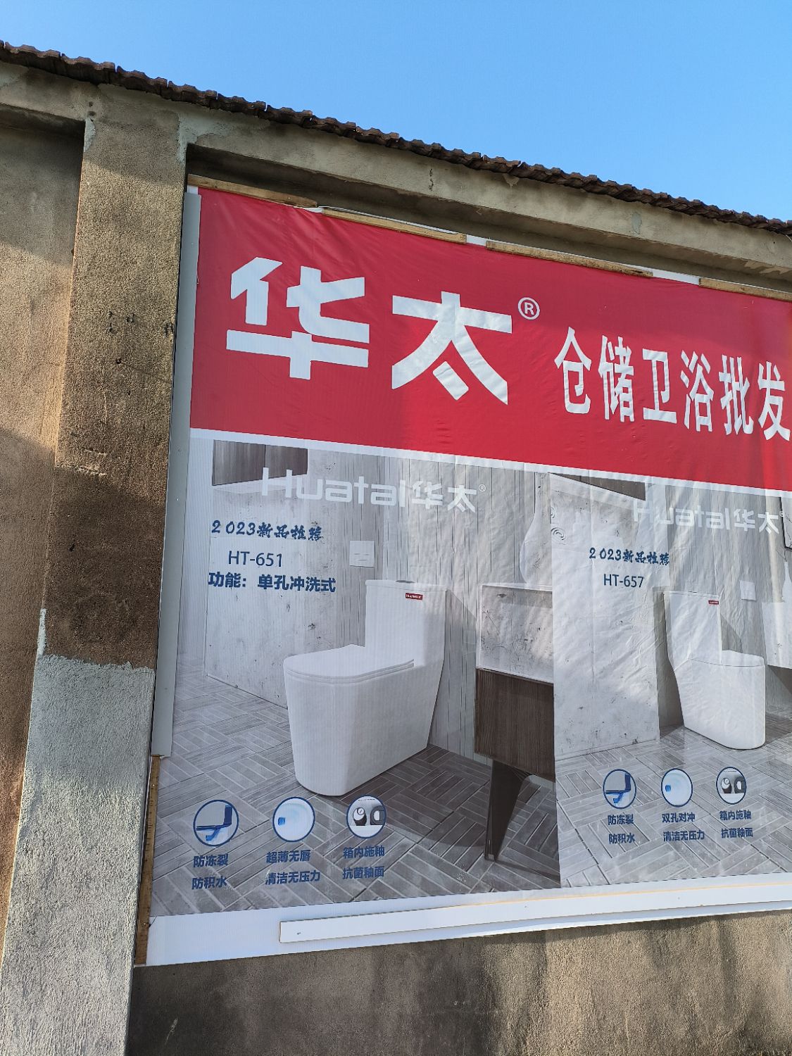 宣城市华太卫浴仓储中心