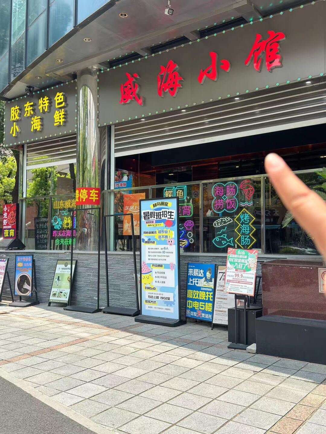 威海小馆(八佰伴店)