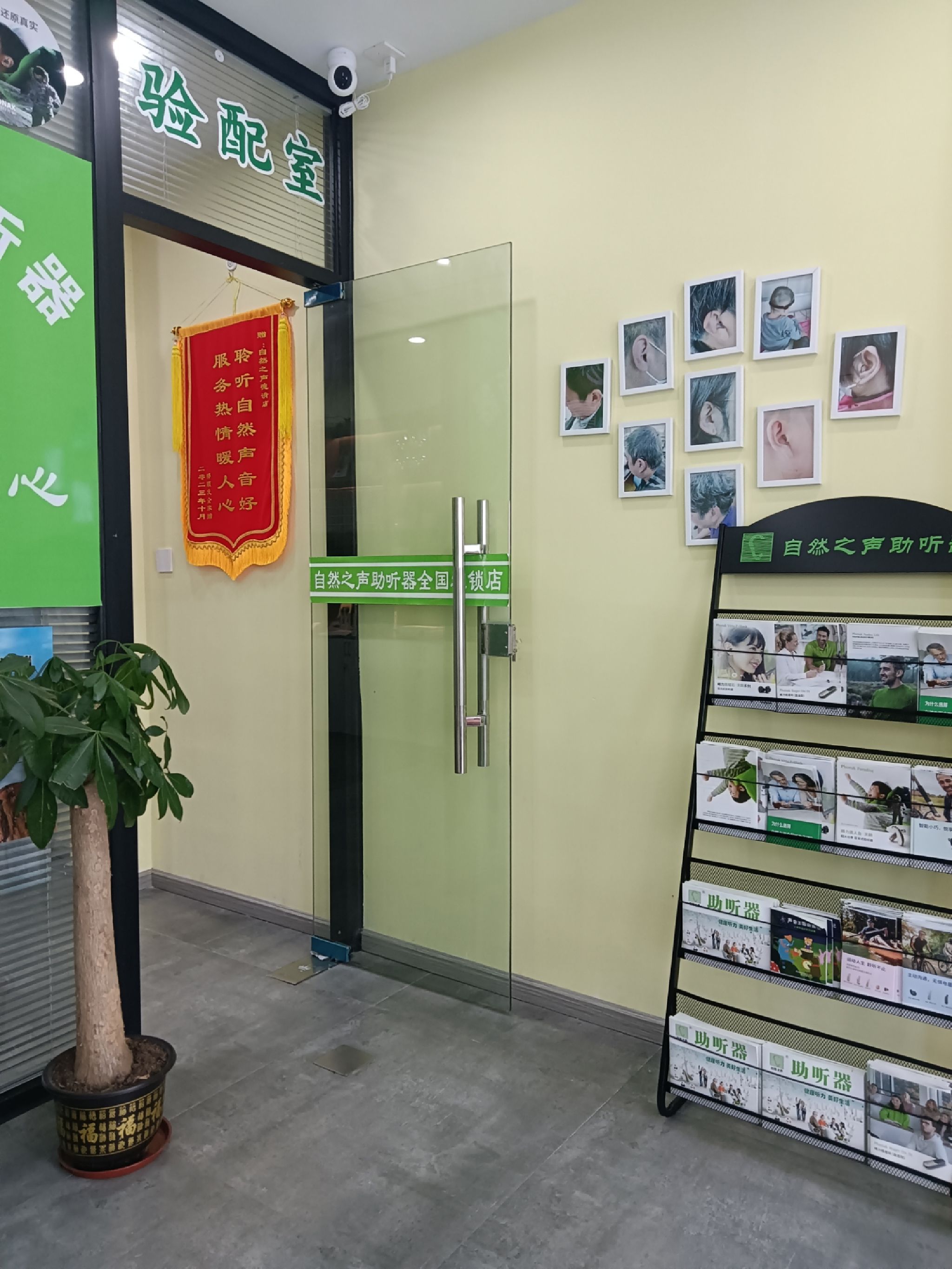 自然之声助听器·呼吸机(德清店)