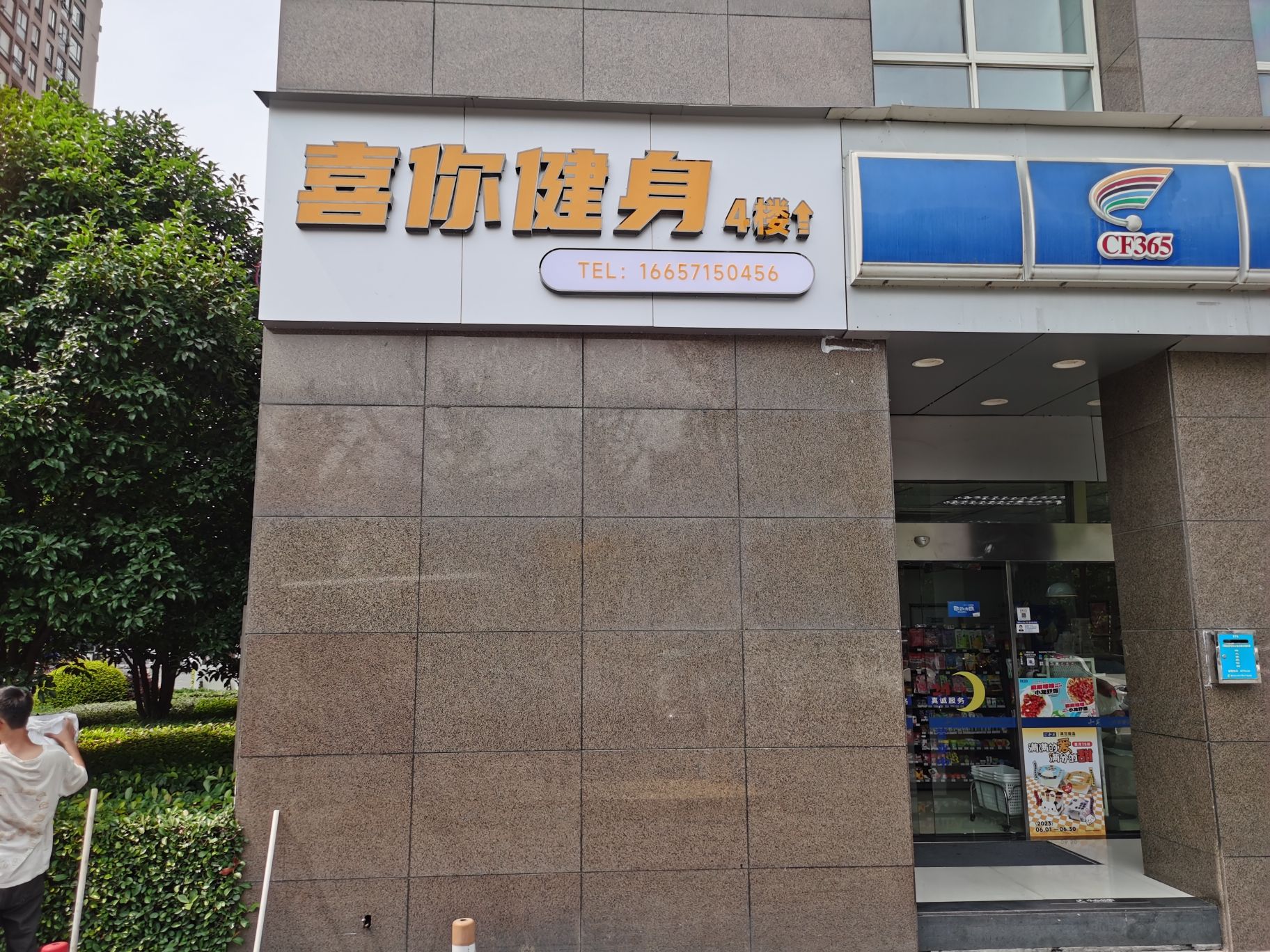 场地封面-喜你健身(金城路店)