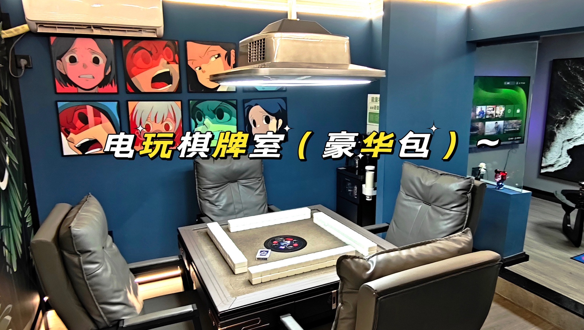 场地封面-大虎自助棋牌室(微电园店)