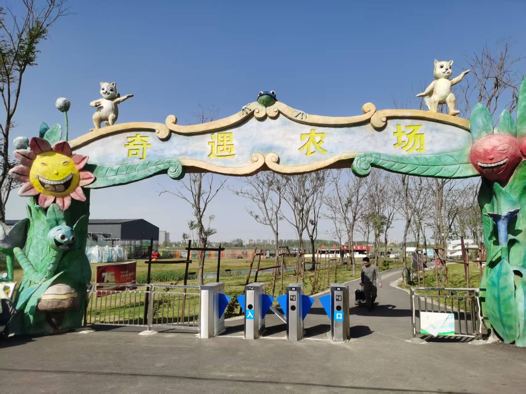 奇遇农场