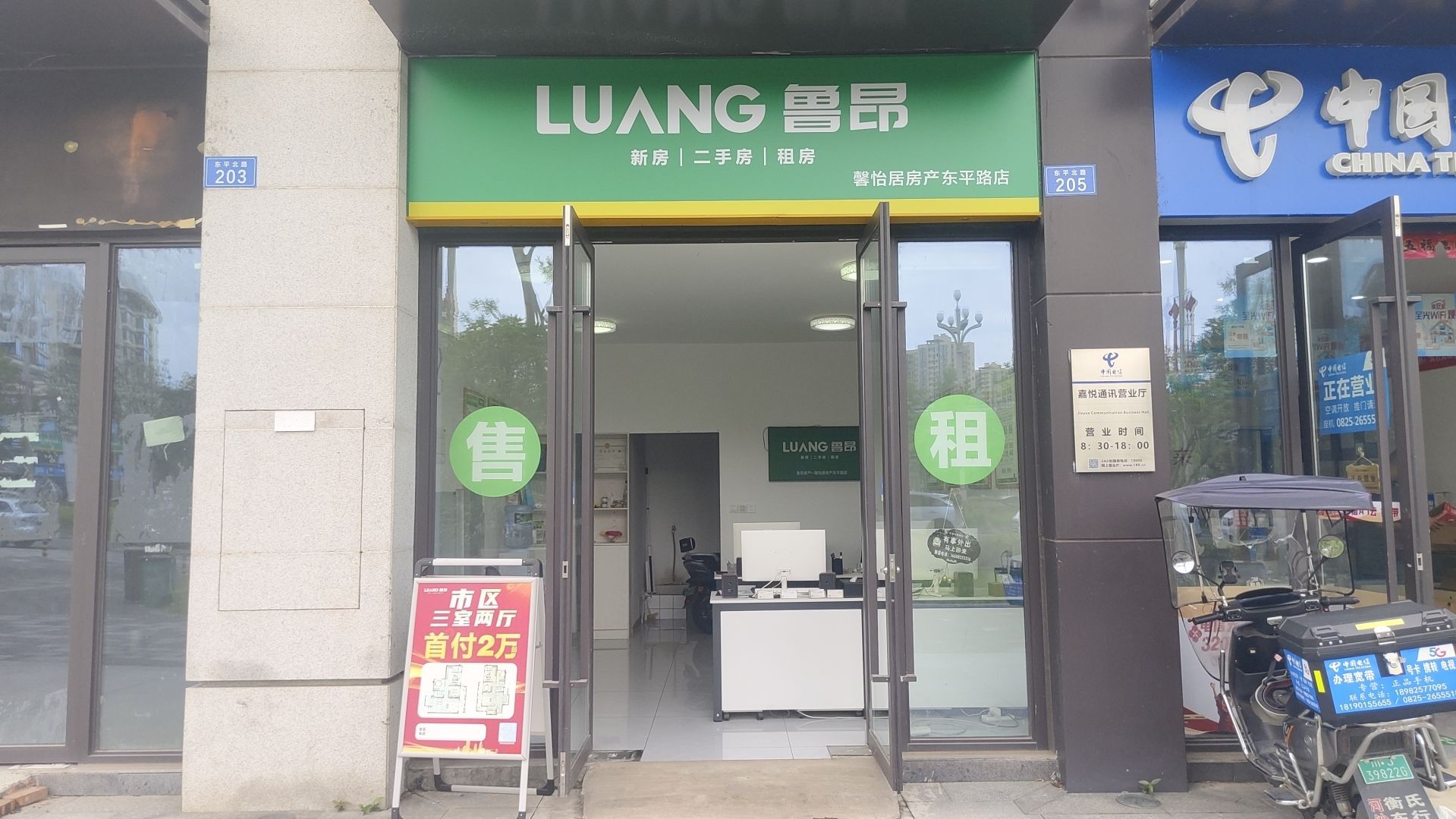 鲁昂房产馨怡居东平路店