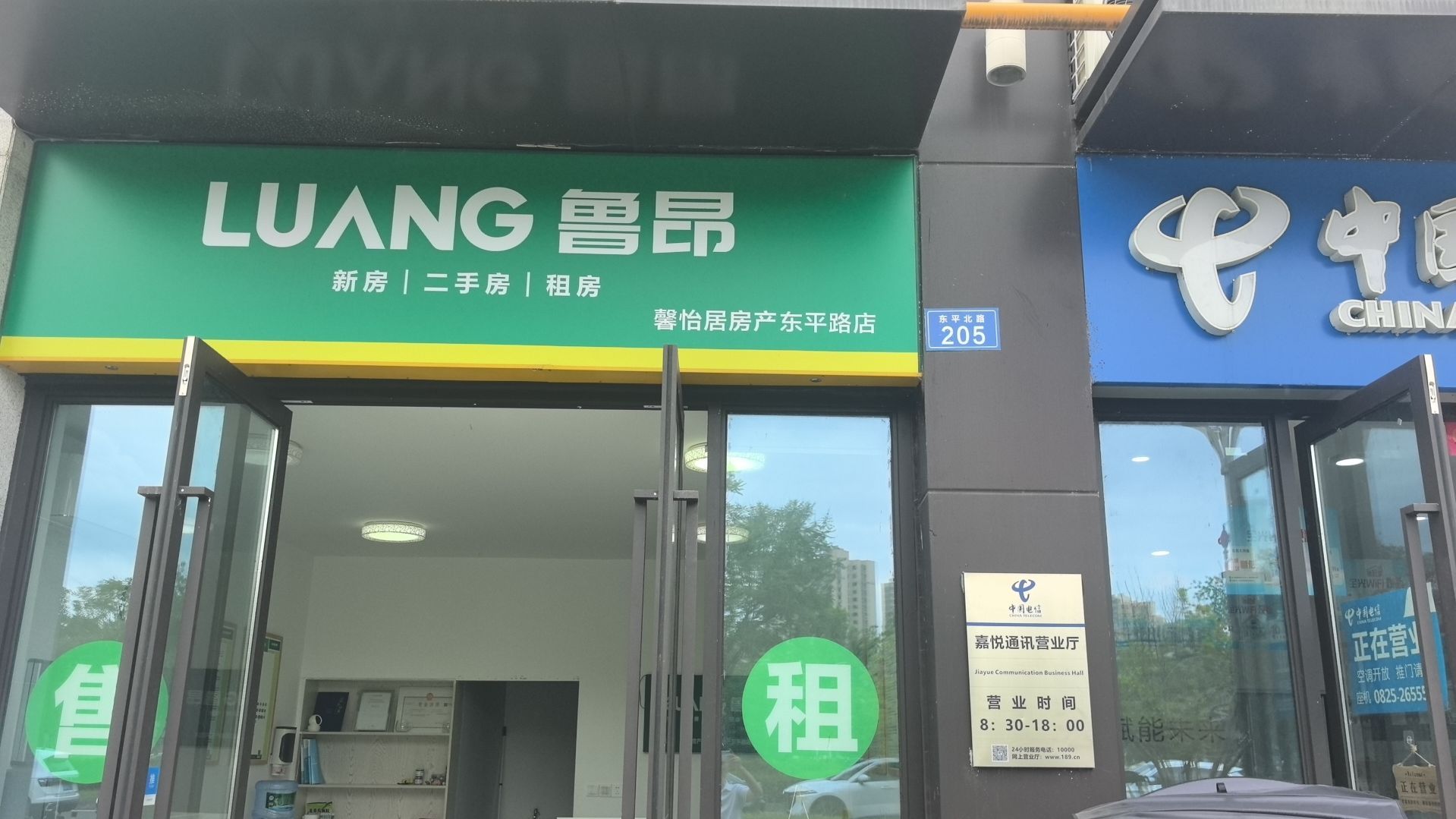 鲁昂房产馨怡居东平路店