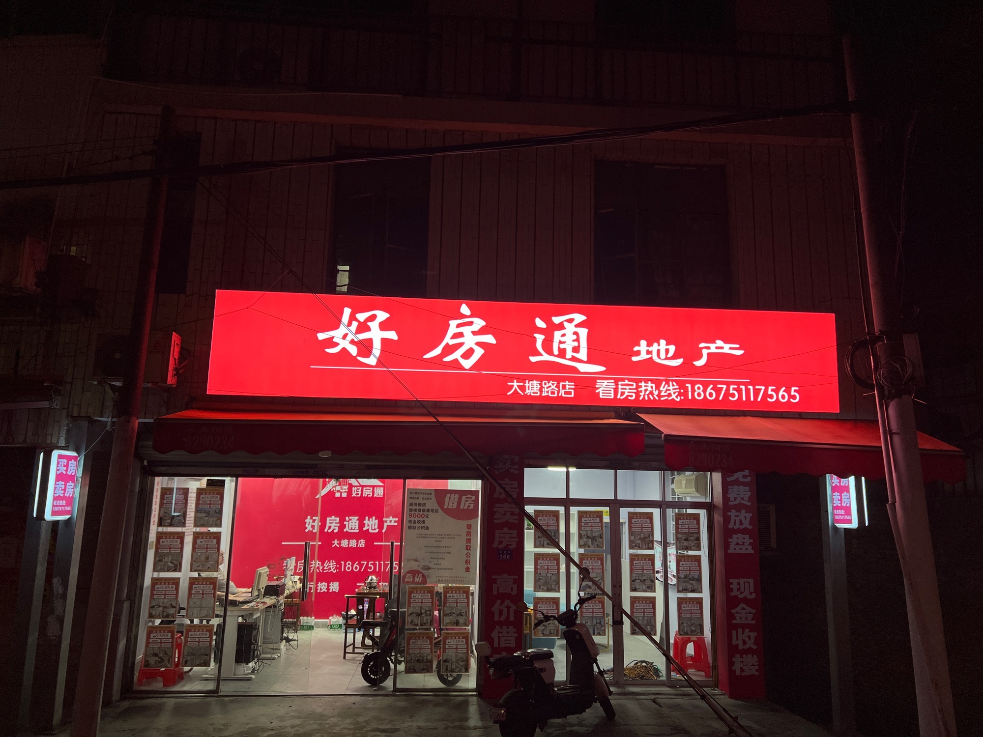 好房通地产