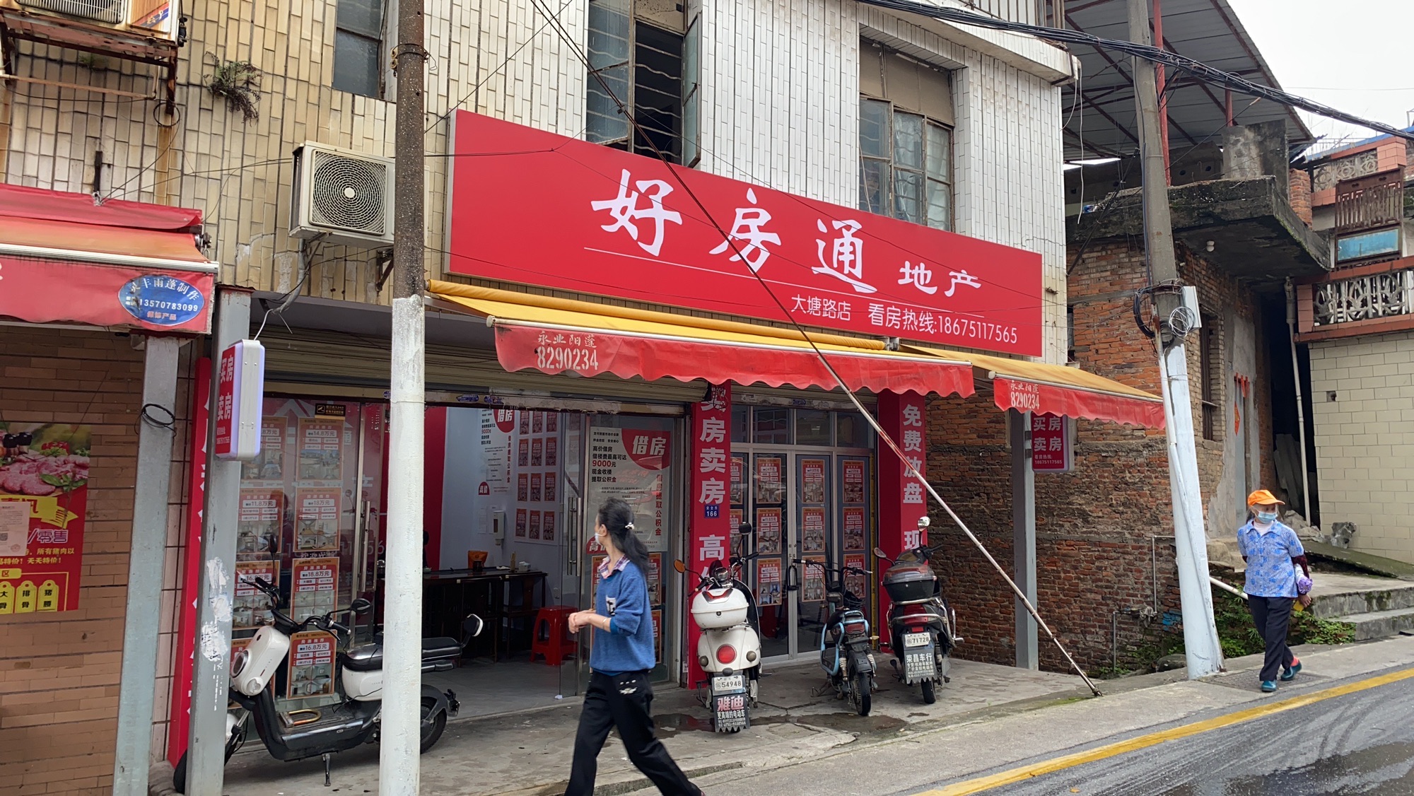 好房通地产