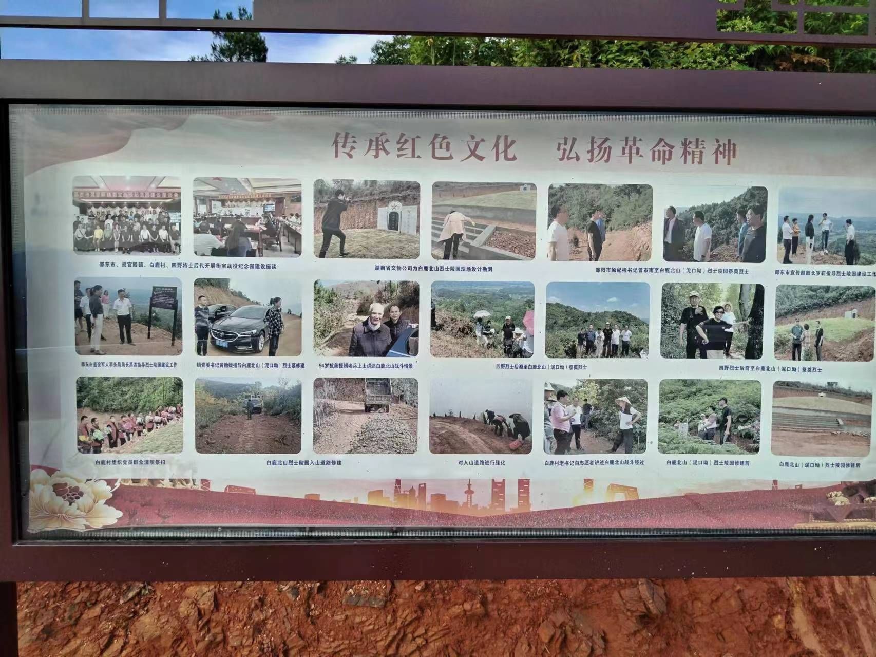 白鹿山烈士纪念园旅行图片 3