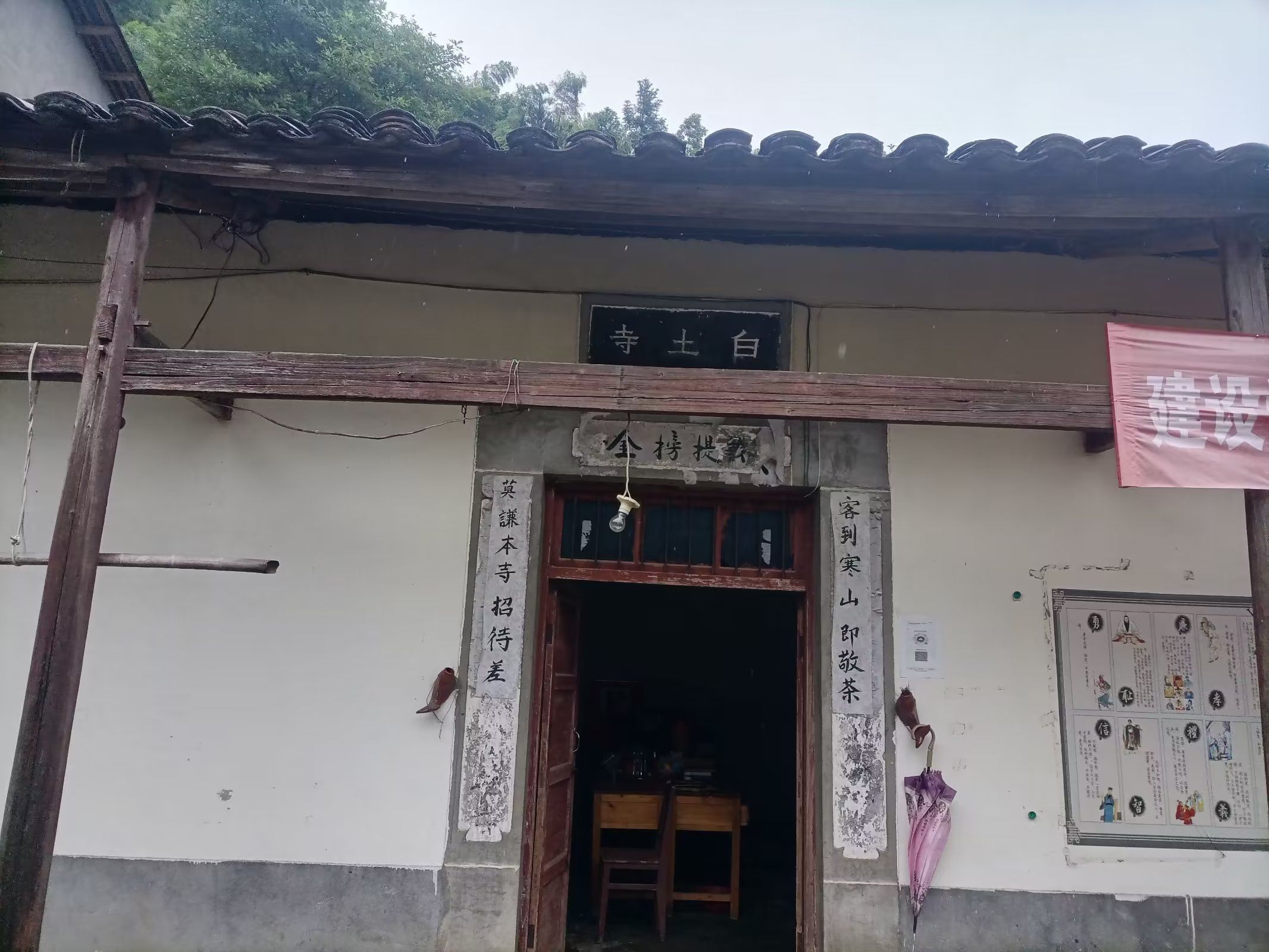 白土寺