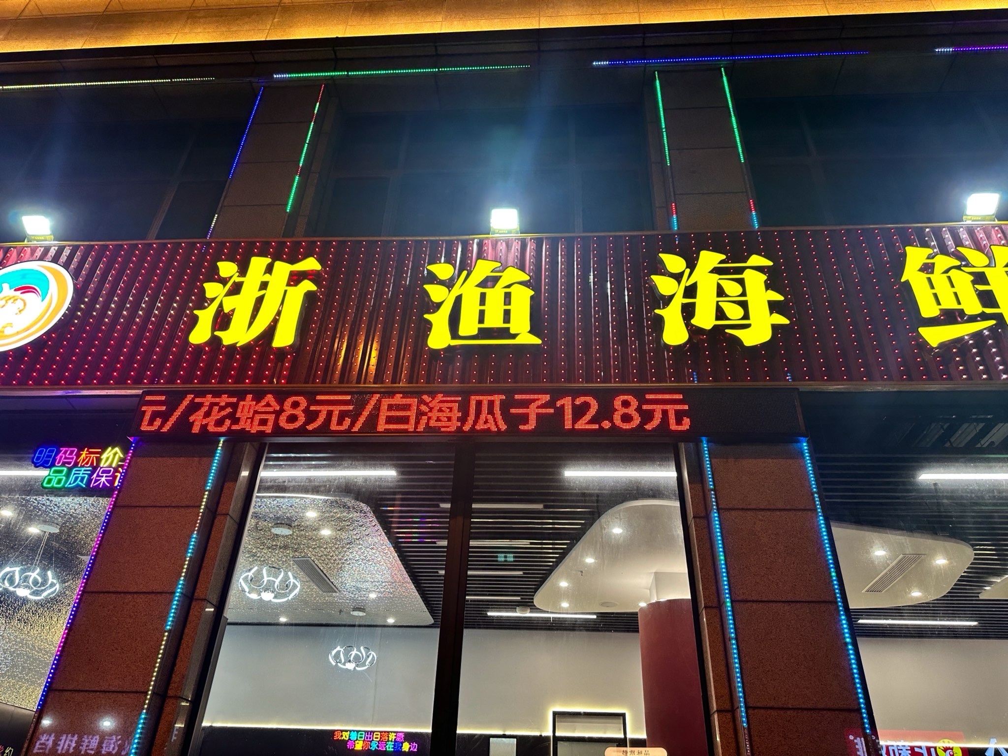 浙渔海鲜餐厅(汇丰广场店)