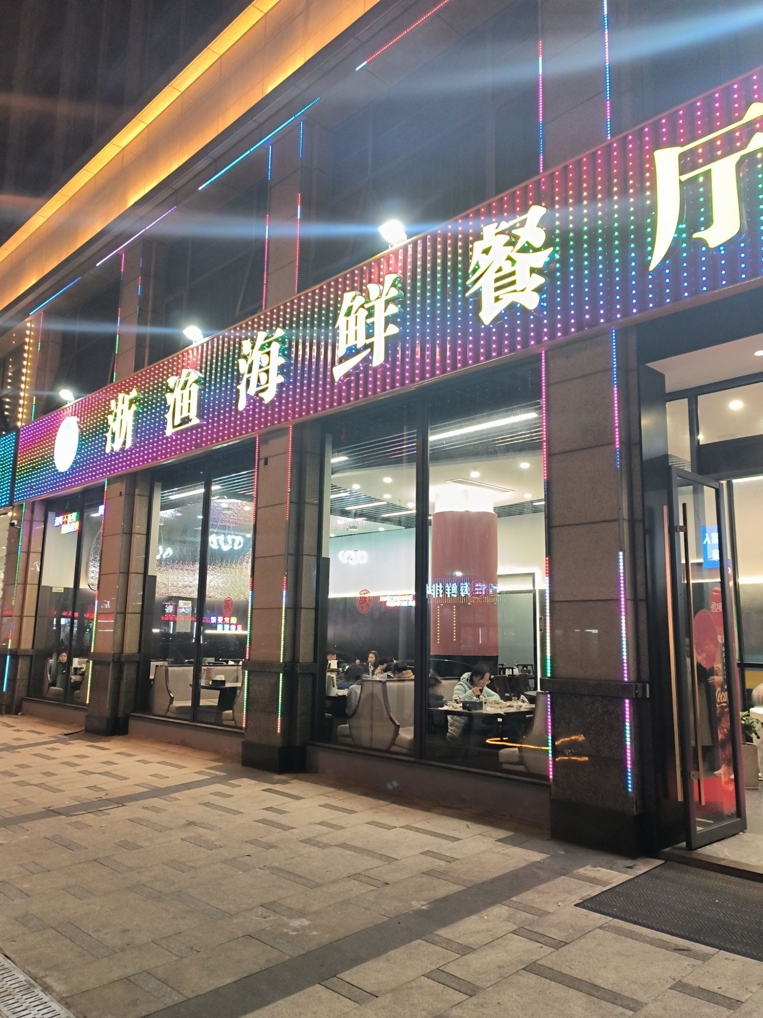 浙渔海鲜餐厅(汇丰广场店)