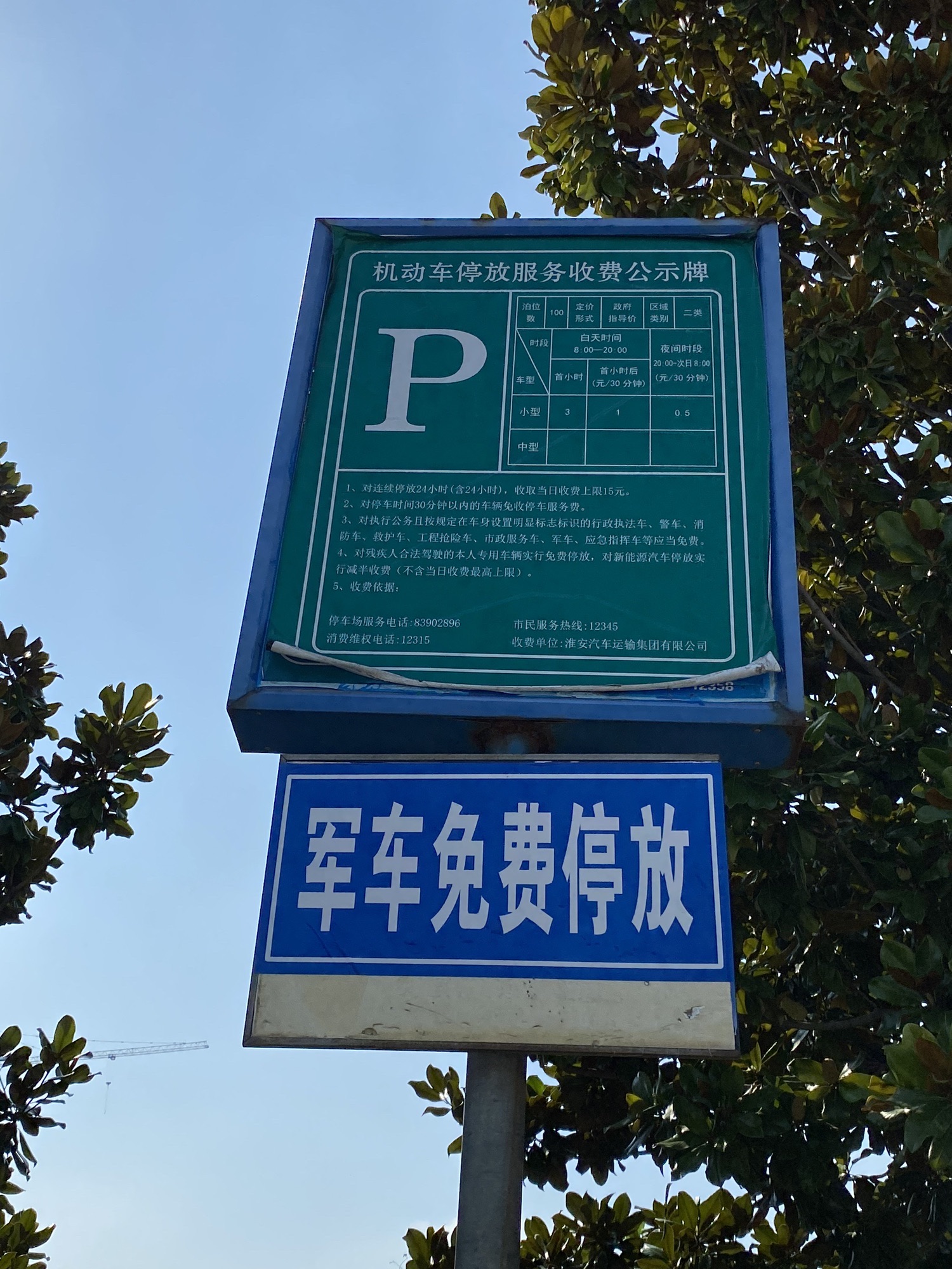 淮安汽车客运南站停车场