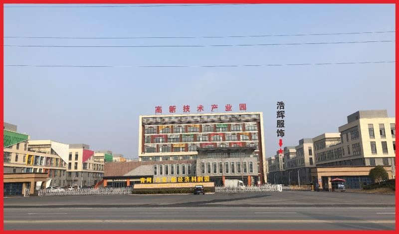 浩辉服饰科技有限公司