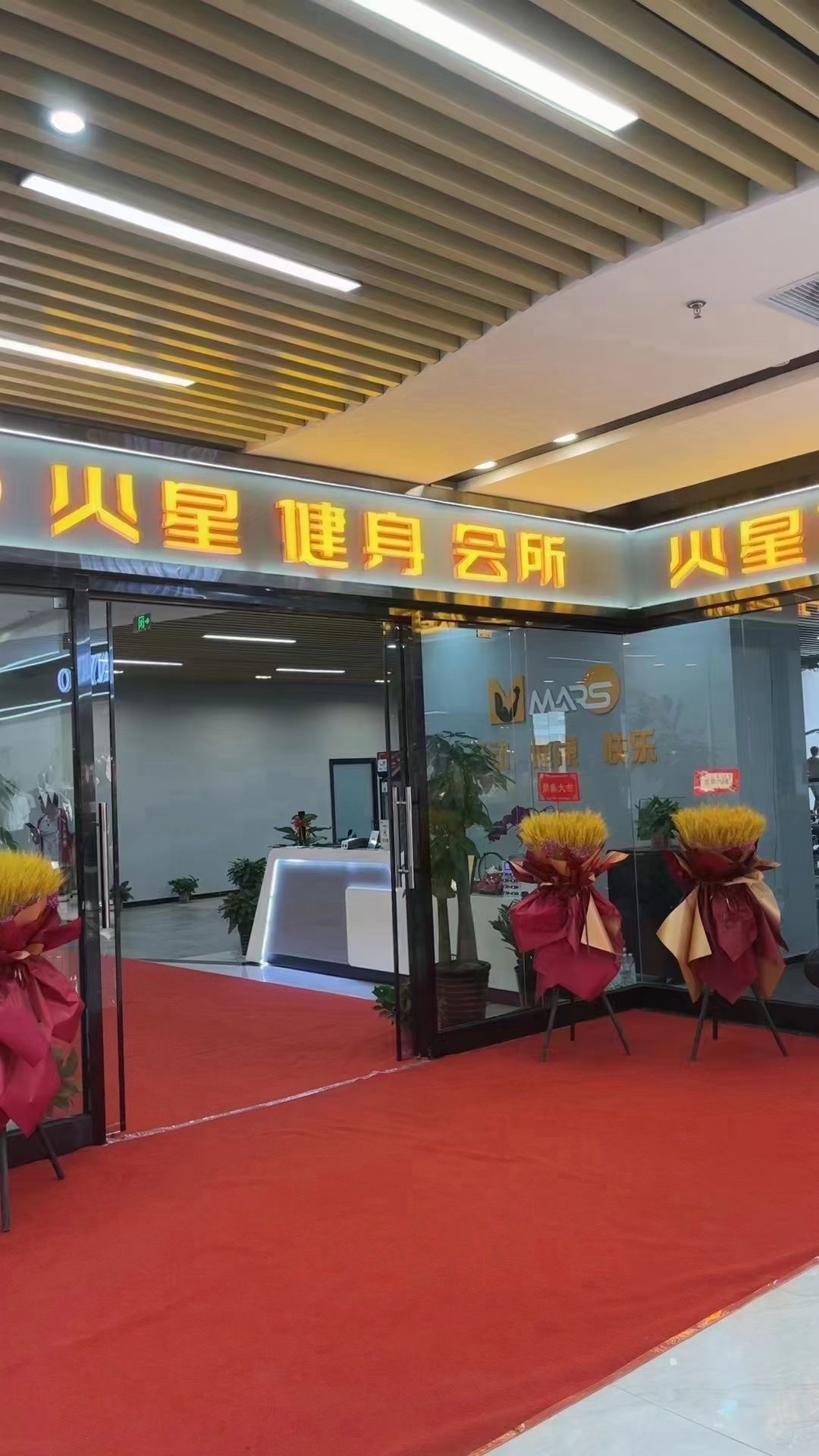 火星健身(燕郊明润广场店)