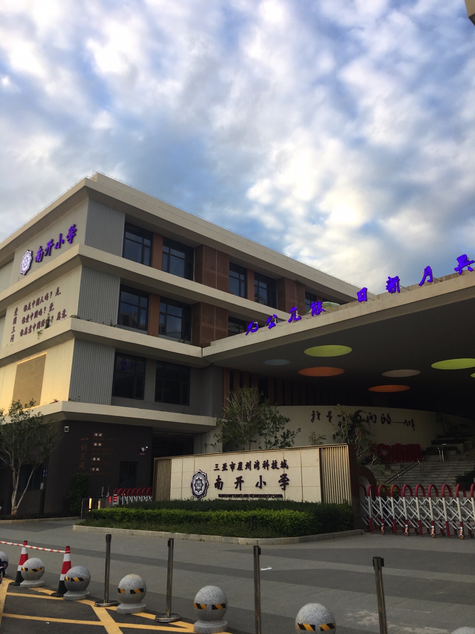 三亚市崖州湾科技城南开小学