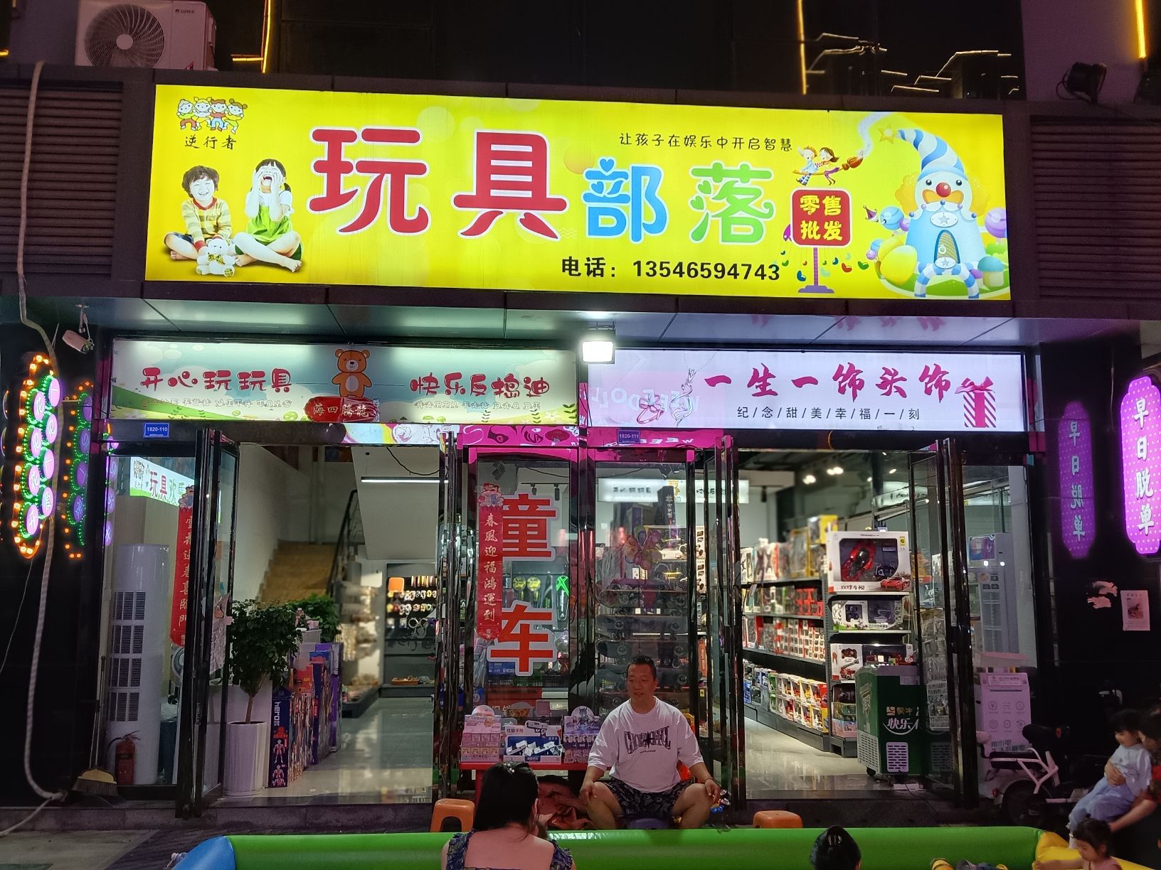 玩具部落(星河生活广场店)