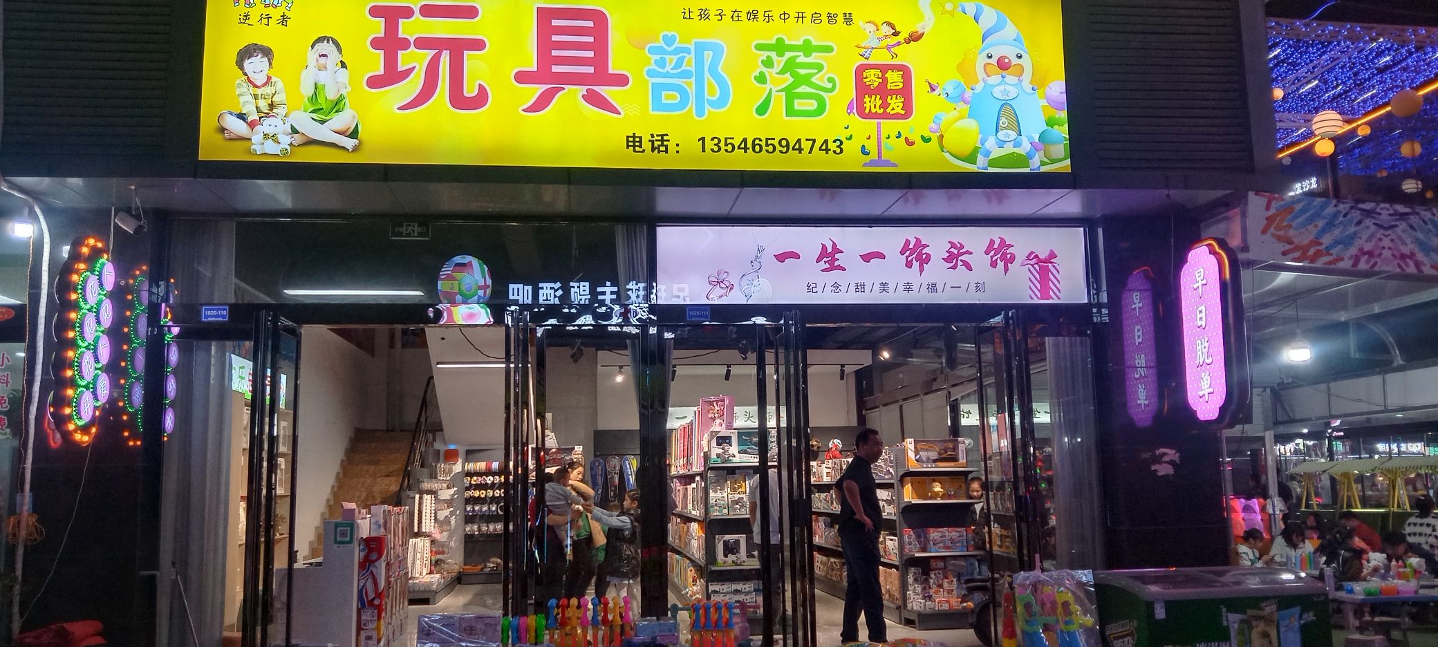 玩具部落(星河生活广场店)