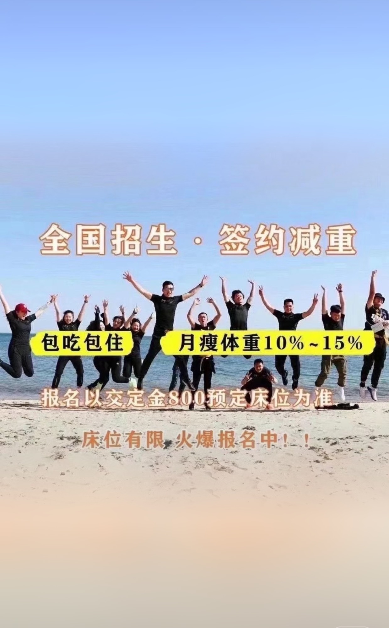 怀梦健身训练营