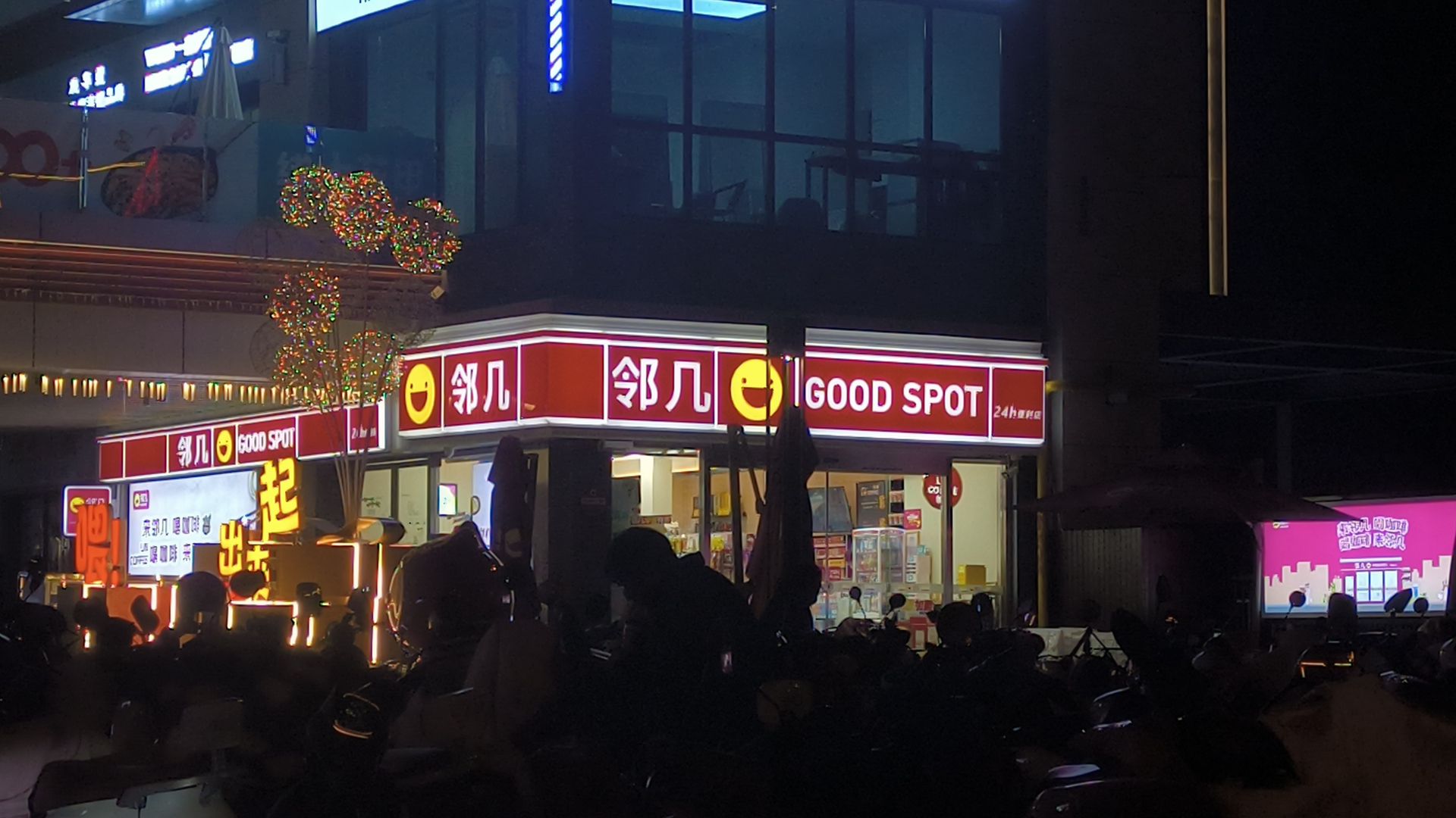 邻几便利店(安庆弘阳广场店)