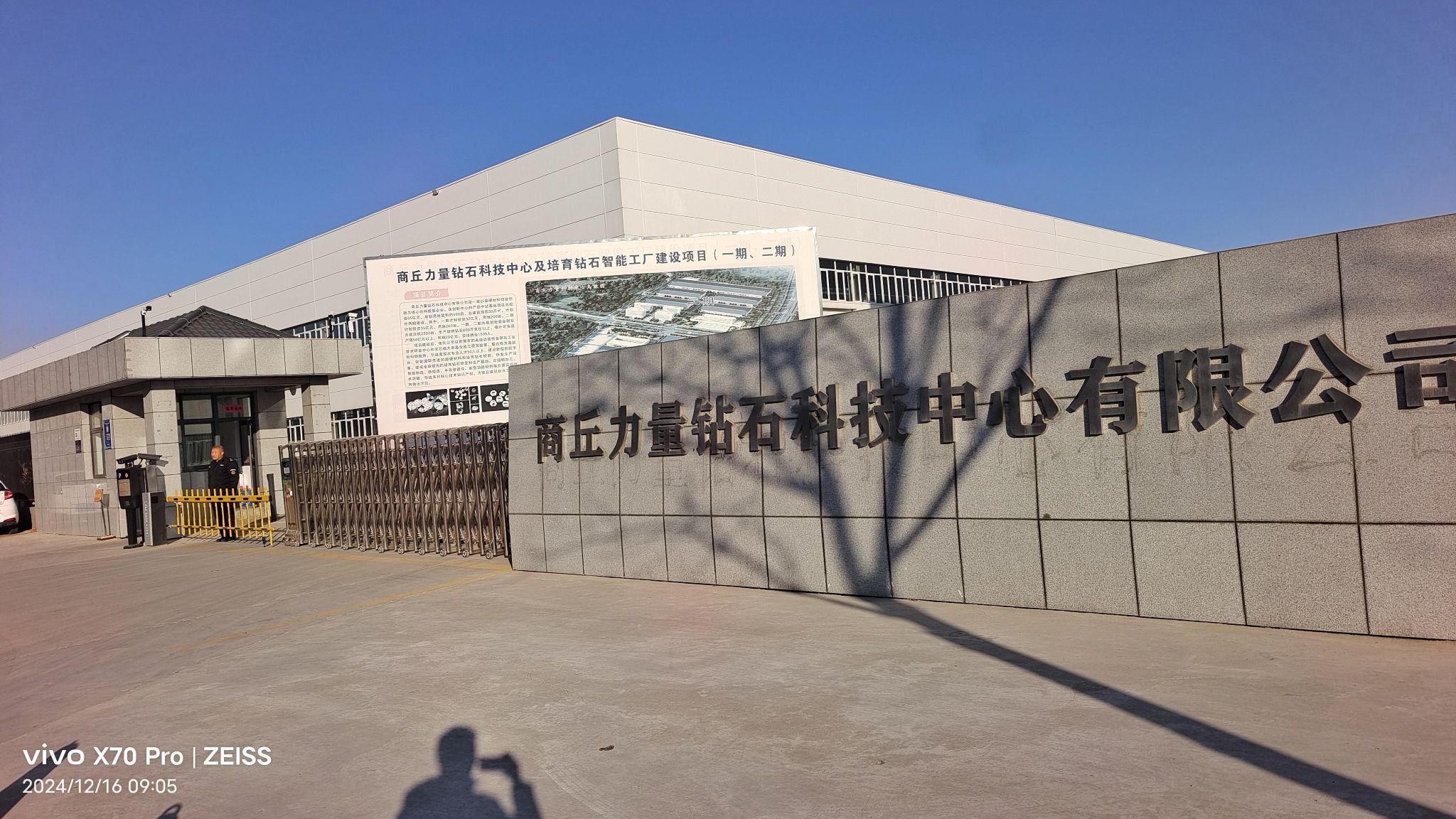 商丘力量钻石科技中心有限公司