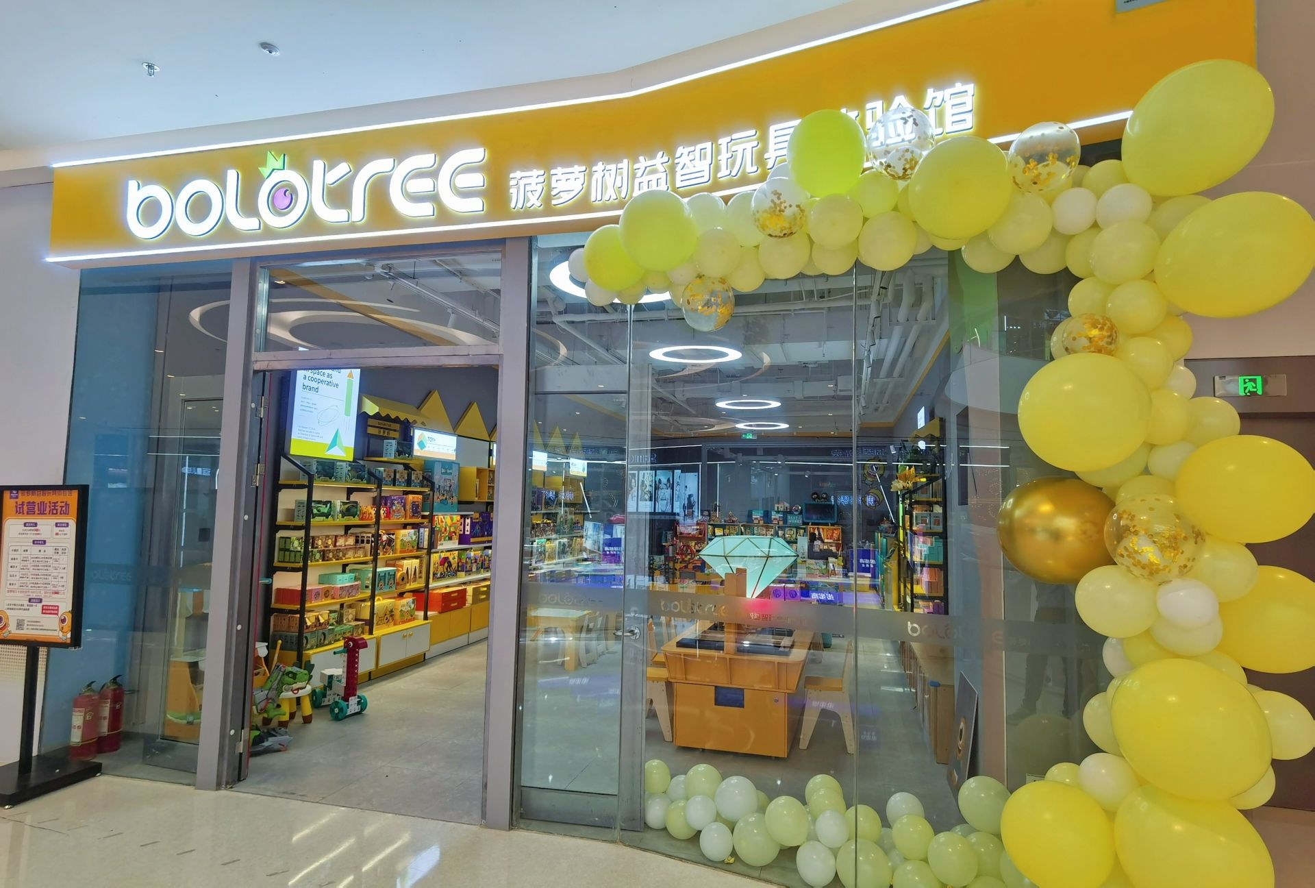 菠萝树益智玩具体验馆(中骏世界城店)