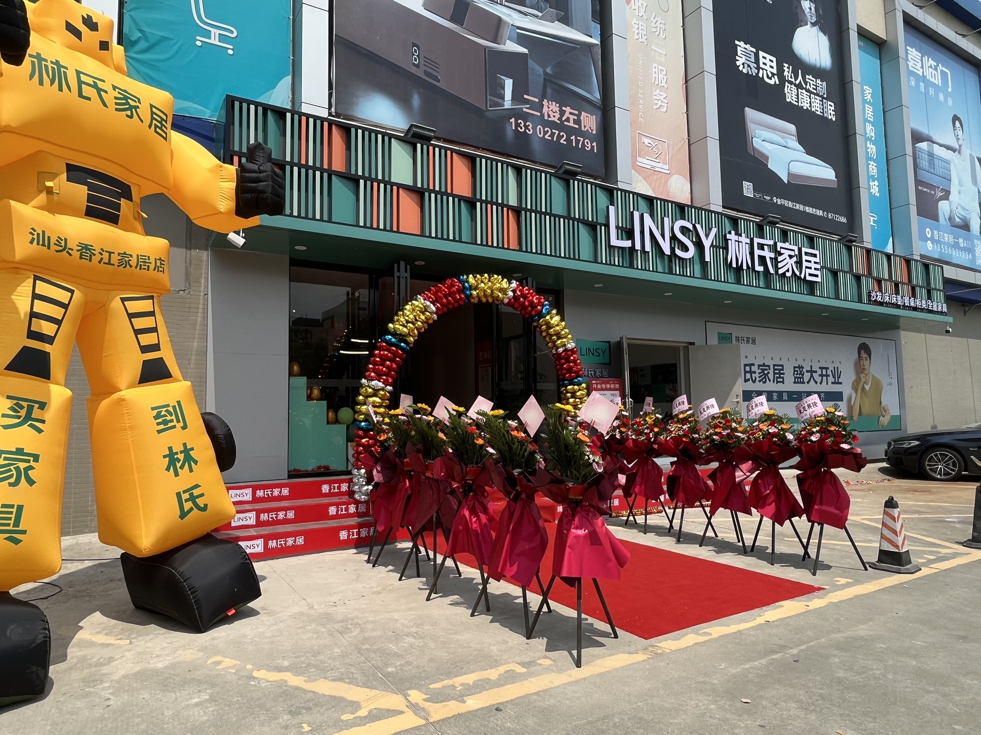 林氏家居(金平香江店)