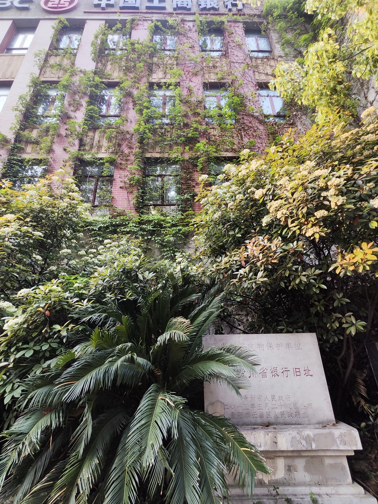 贵阳贵州省银行旧址旅行图片 3