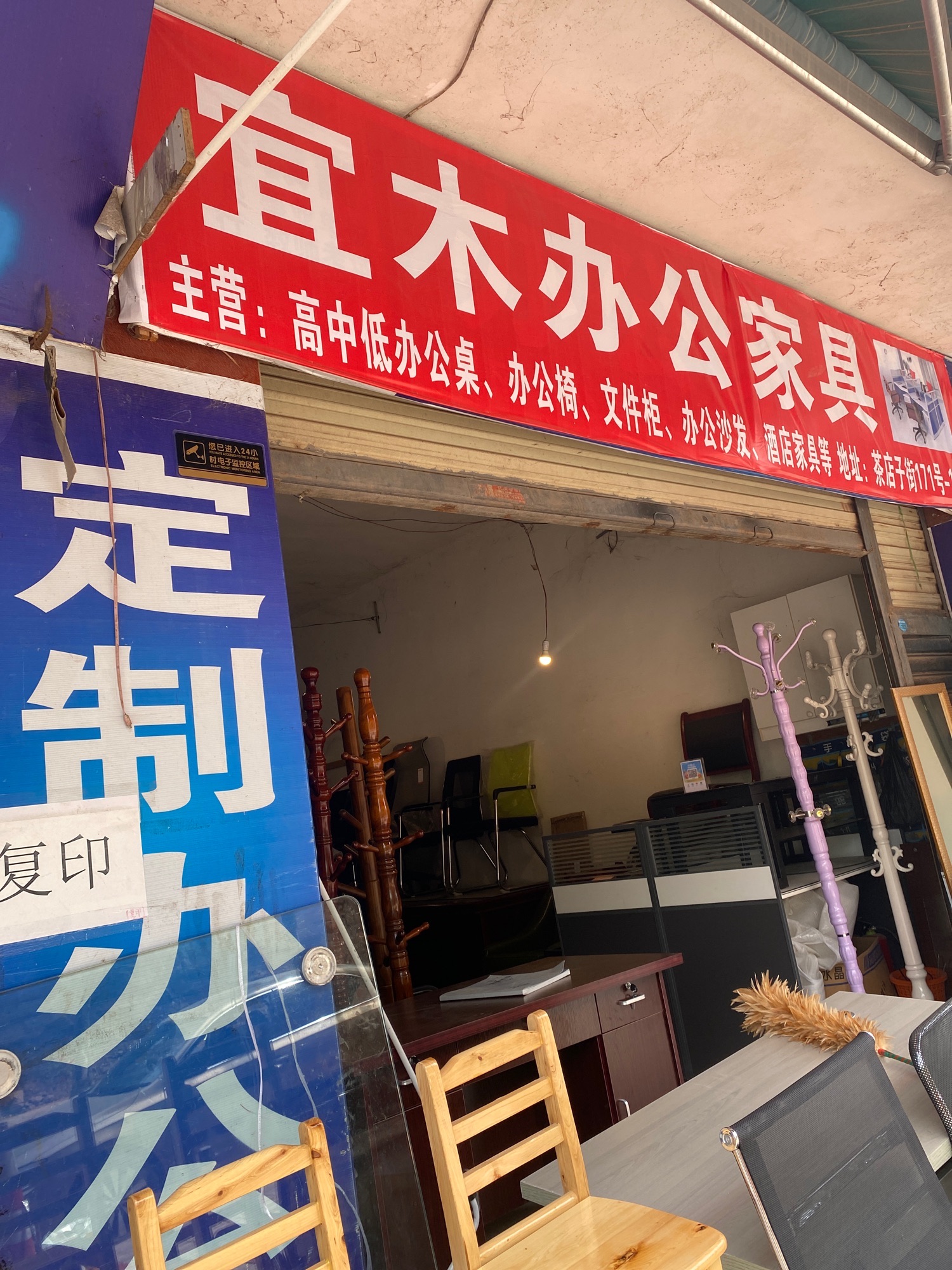宜木家私办公家具